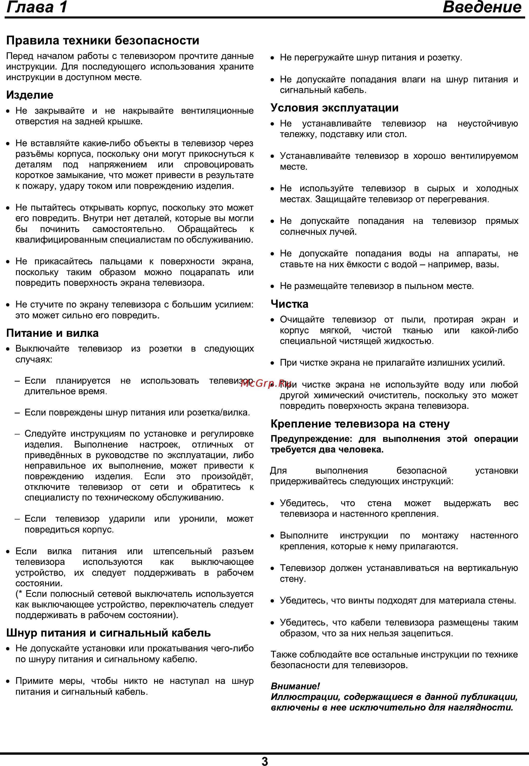 Liberton D-LED 3926 ABHDR Инструкция по эксплуатации онлайн [3/14] 61582