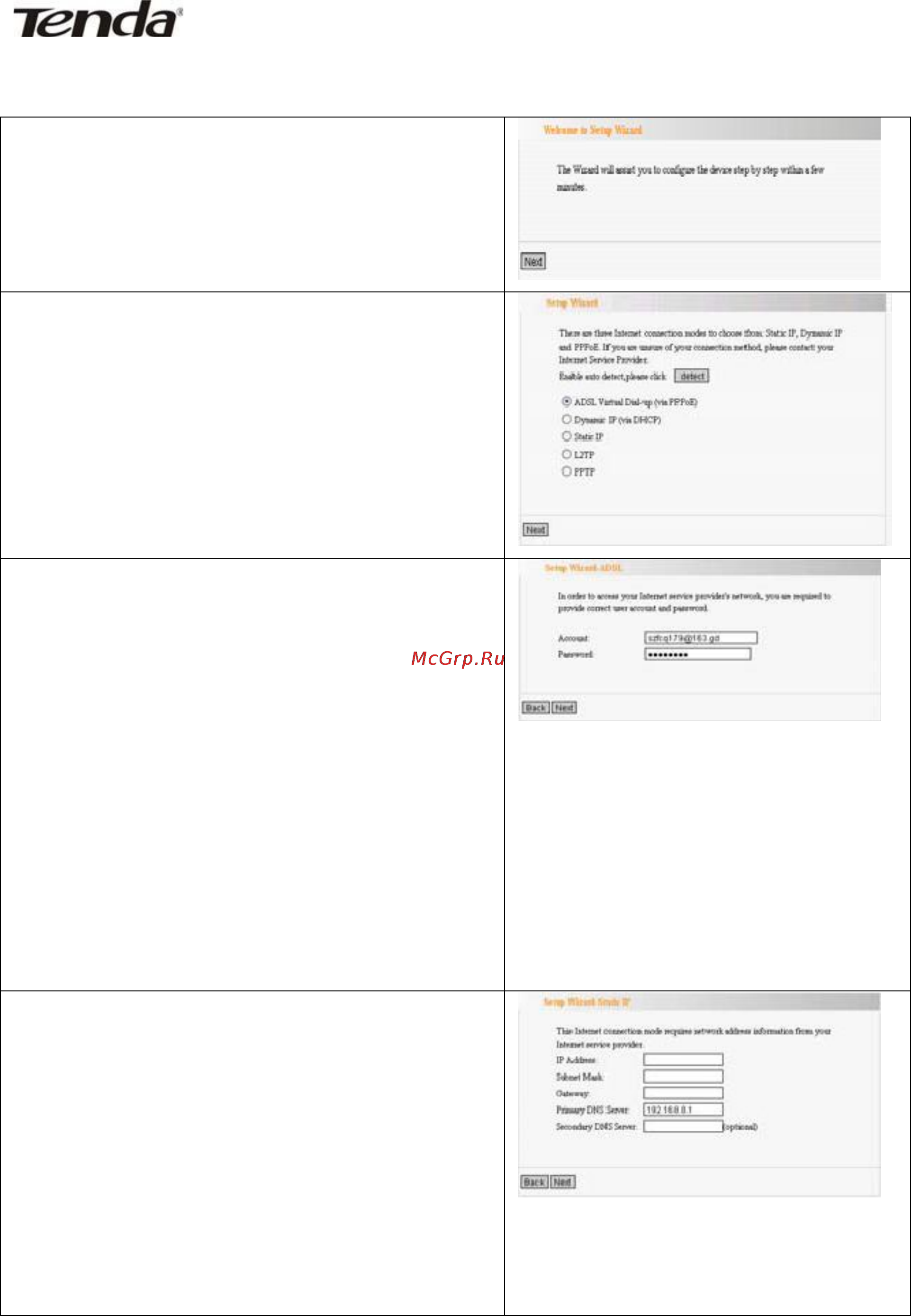 Tenda W330R [17/77] Setup wizard мастер установки
