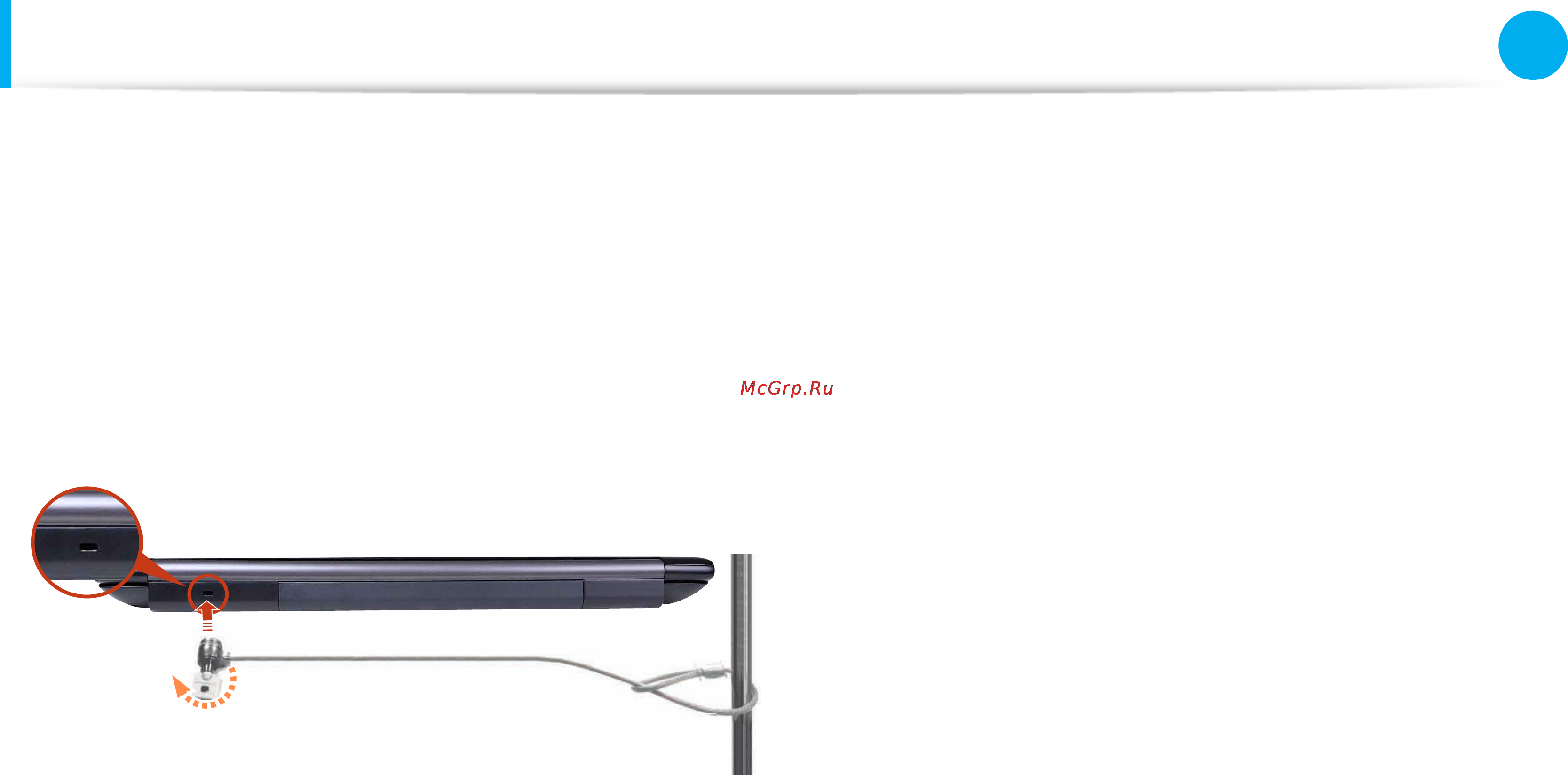 Samsung NP300V5A-S19 [103/146] Использование гнезда замка безопасности