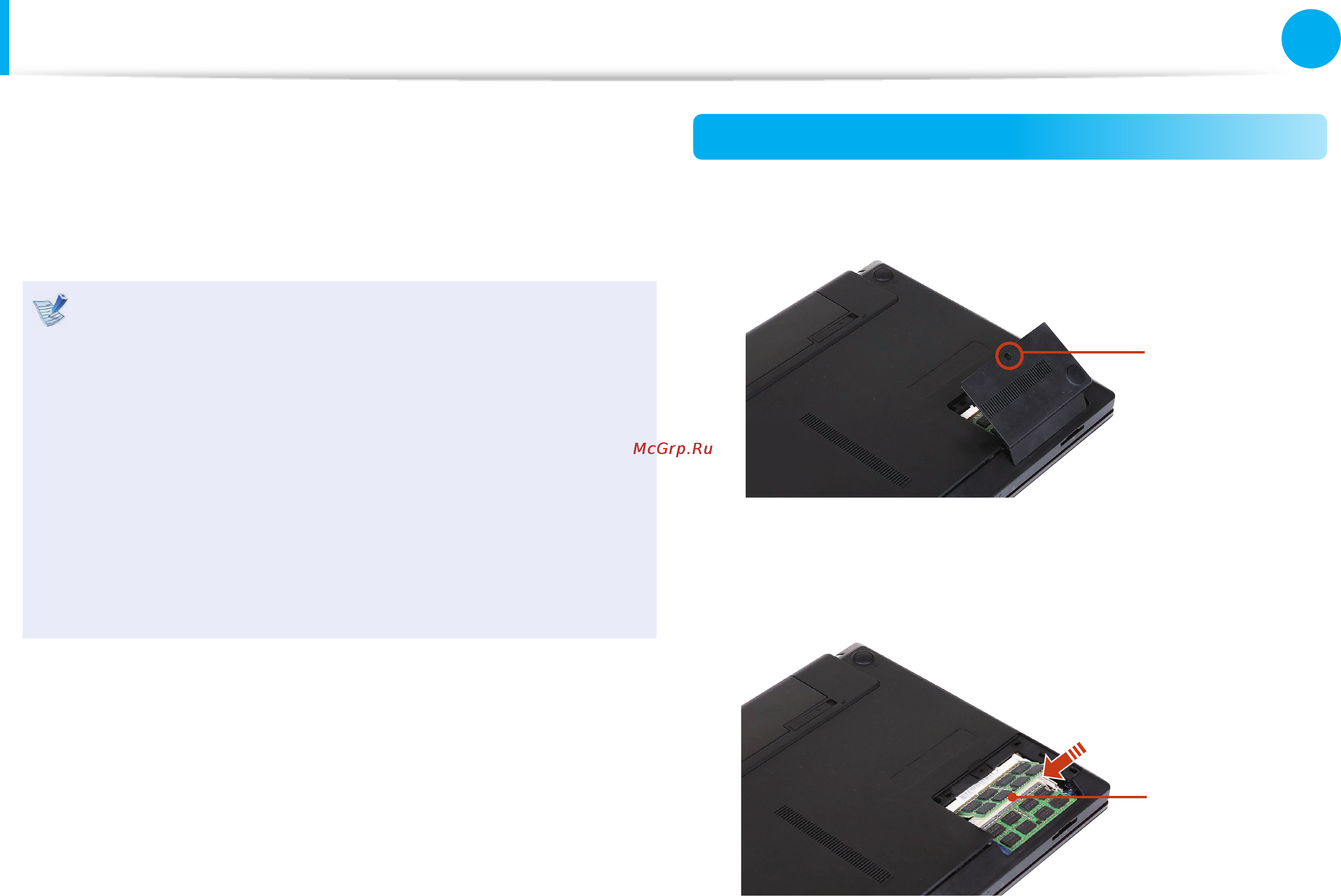 Samsung NP300V5A-S19 [94/146] Увеличение памяти