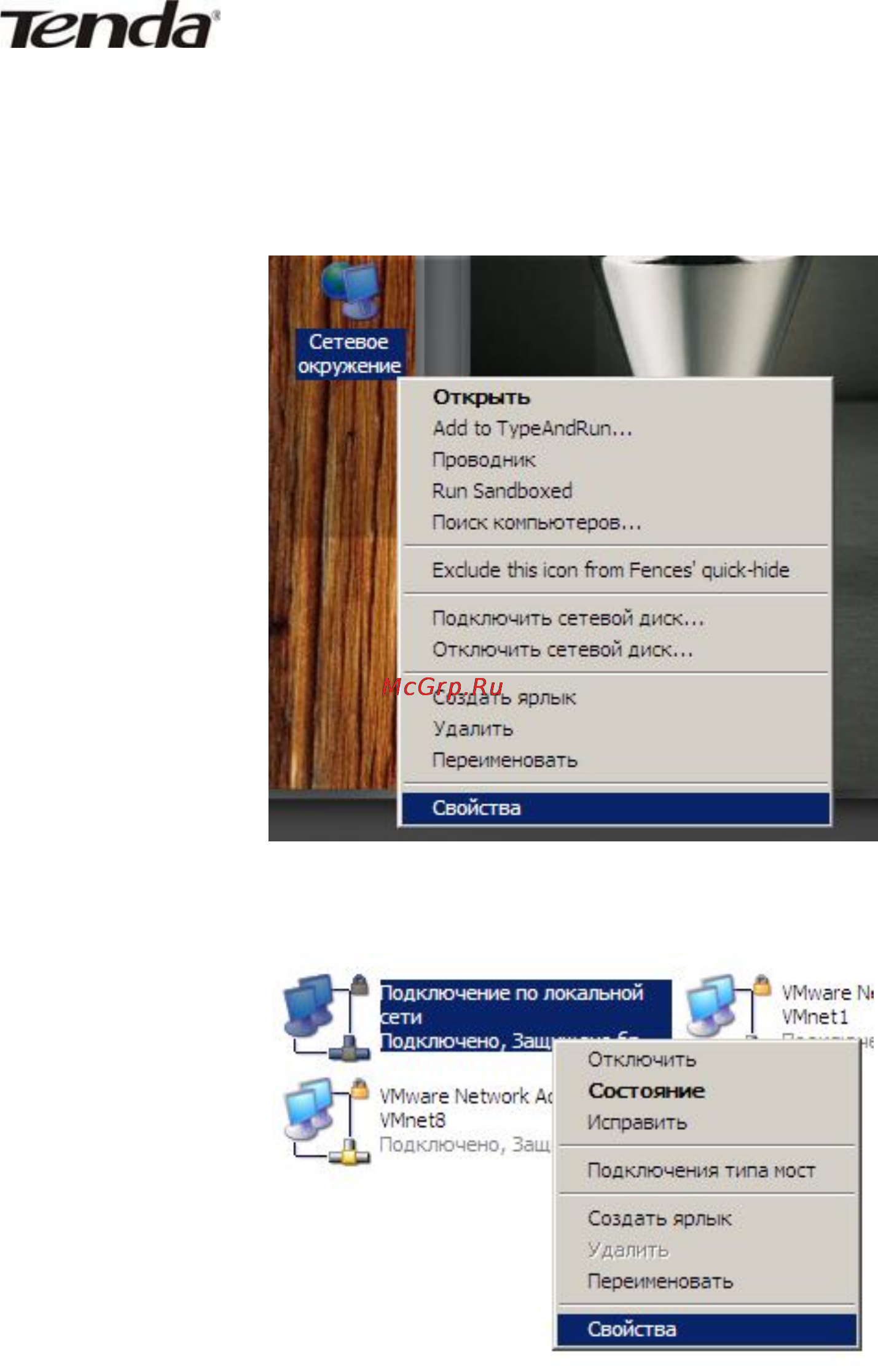 Tenda W300A [54/56] Приложение ii установки tcp ip на примере windows xp