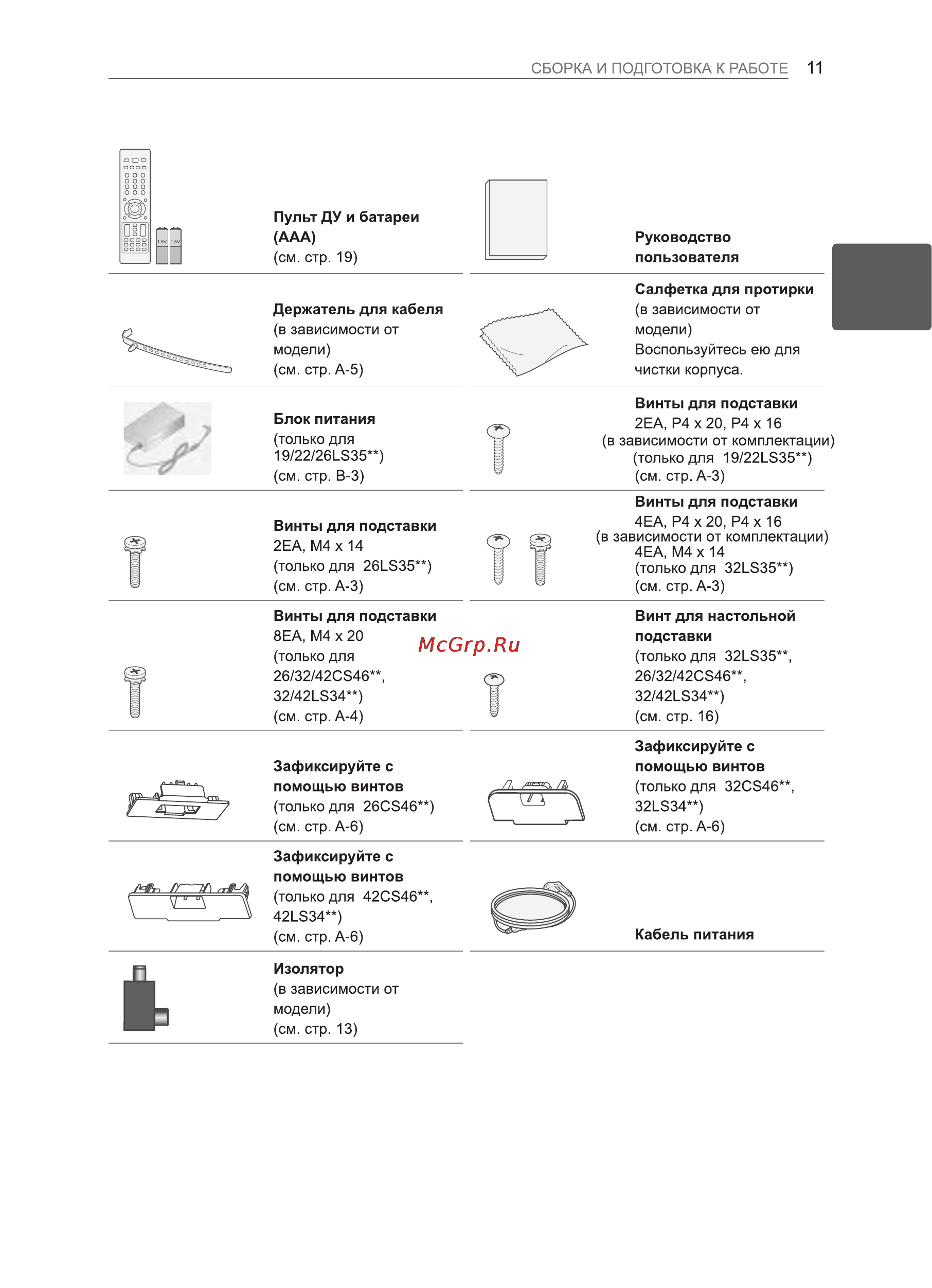 LG 26 LS3510 Инструкция по эксплуатации онлайн [17/29] 61706