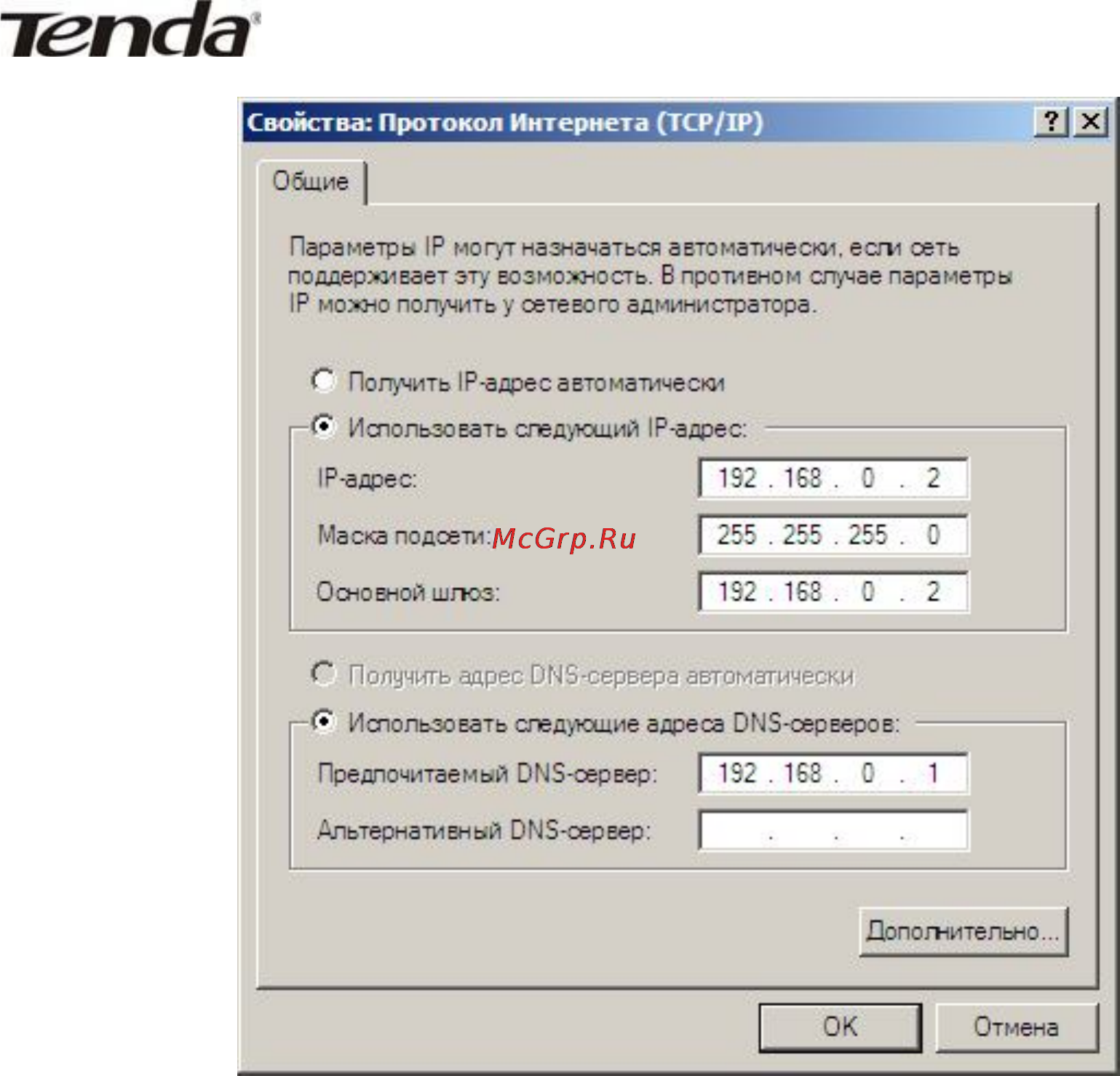 Tenda W300D [15/72] Проверка сетевого соединения