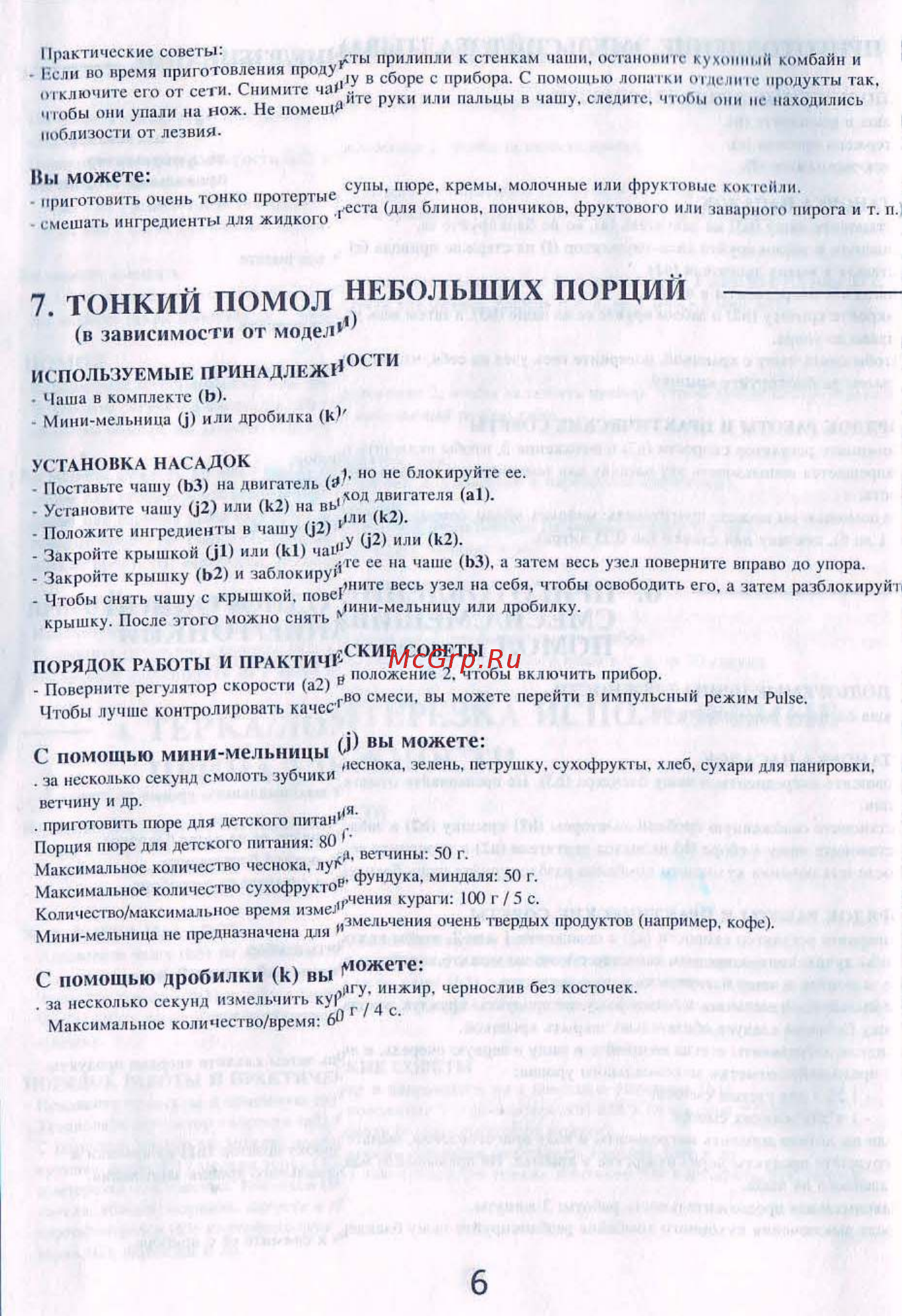 Tefal FP413D [11/18] Тонкий помол небольших порций