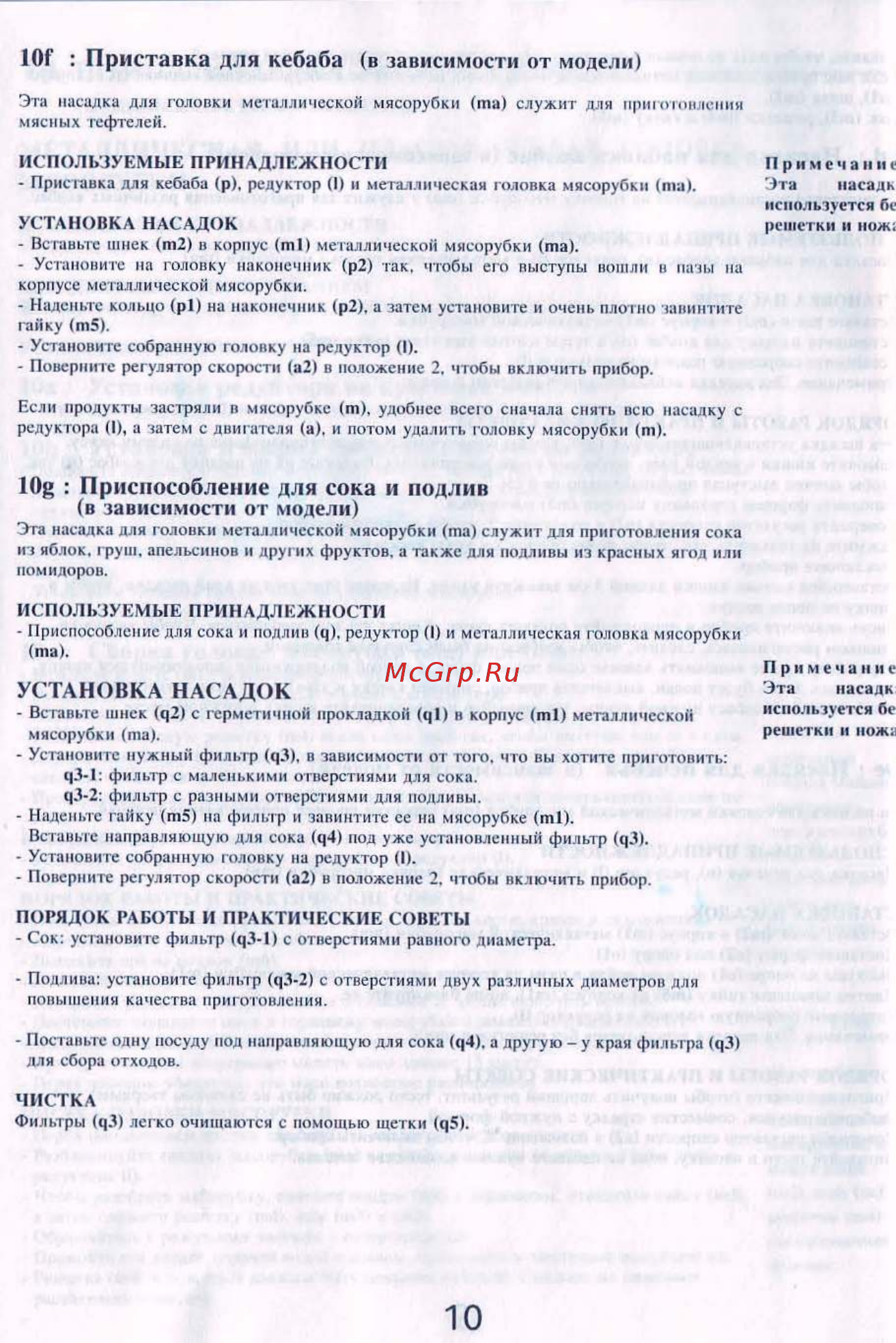 Tefal FP413D [15/18] Приспособление для сока и подлив