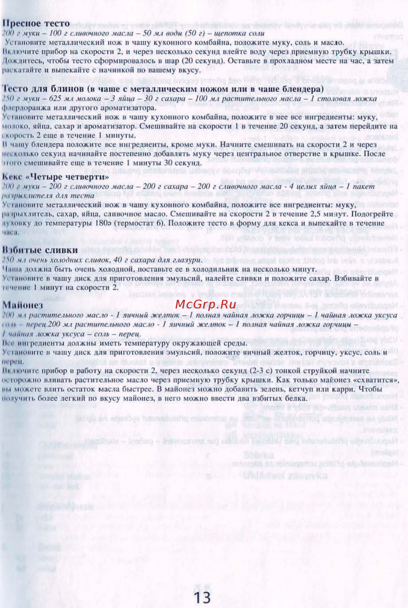 Tefal FP413D [18/18] Ресное тесто