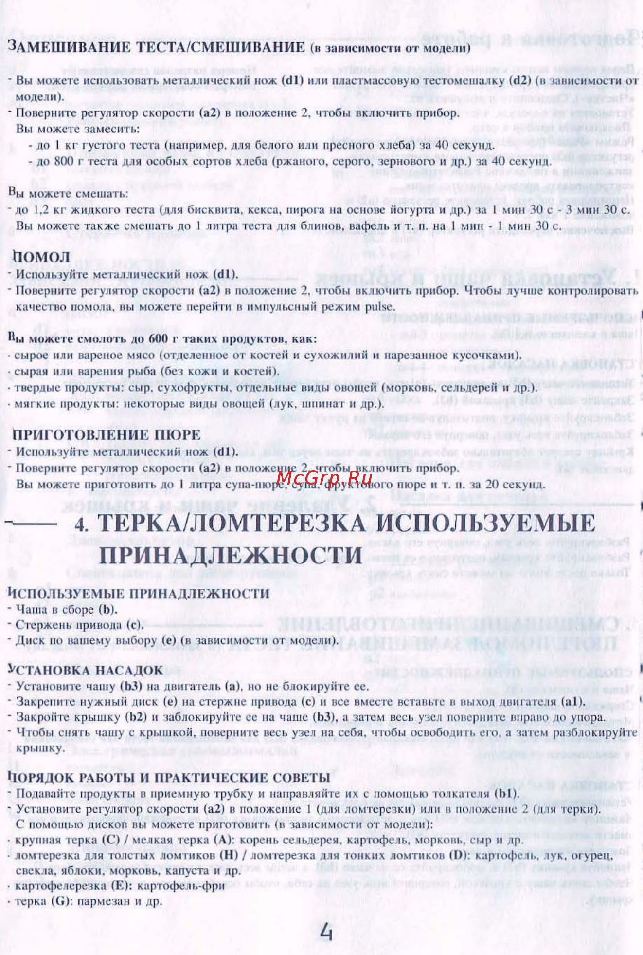 Tefal FP413D [9/18] Терка ломтерезка используемые