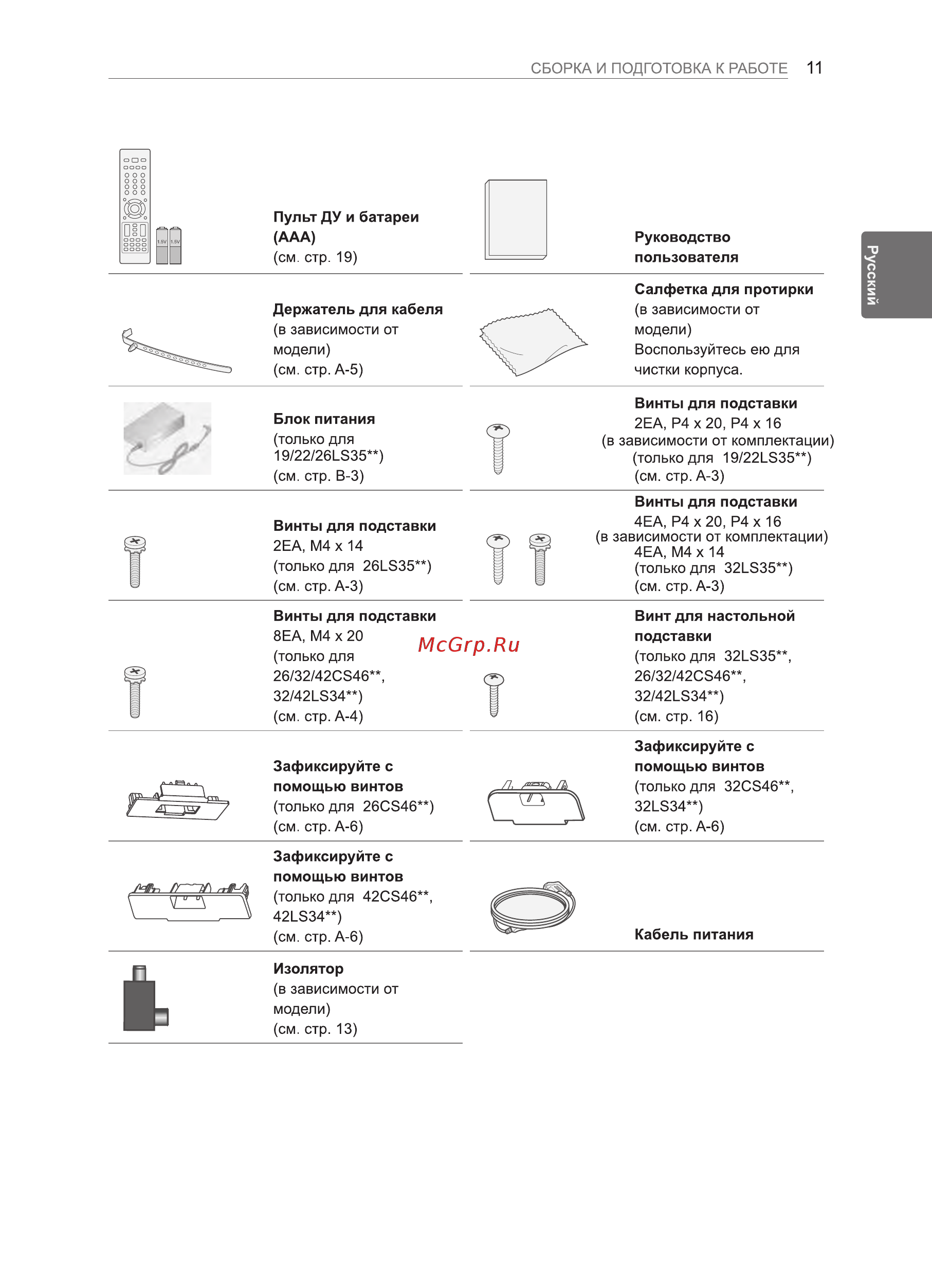 LG LS3590 White Инструкция по эксплуатации онлайн [17/29] 61710