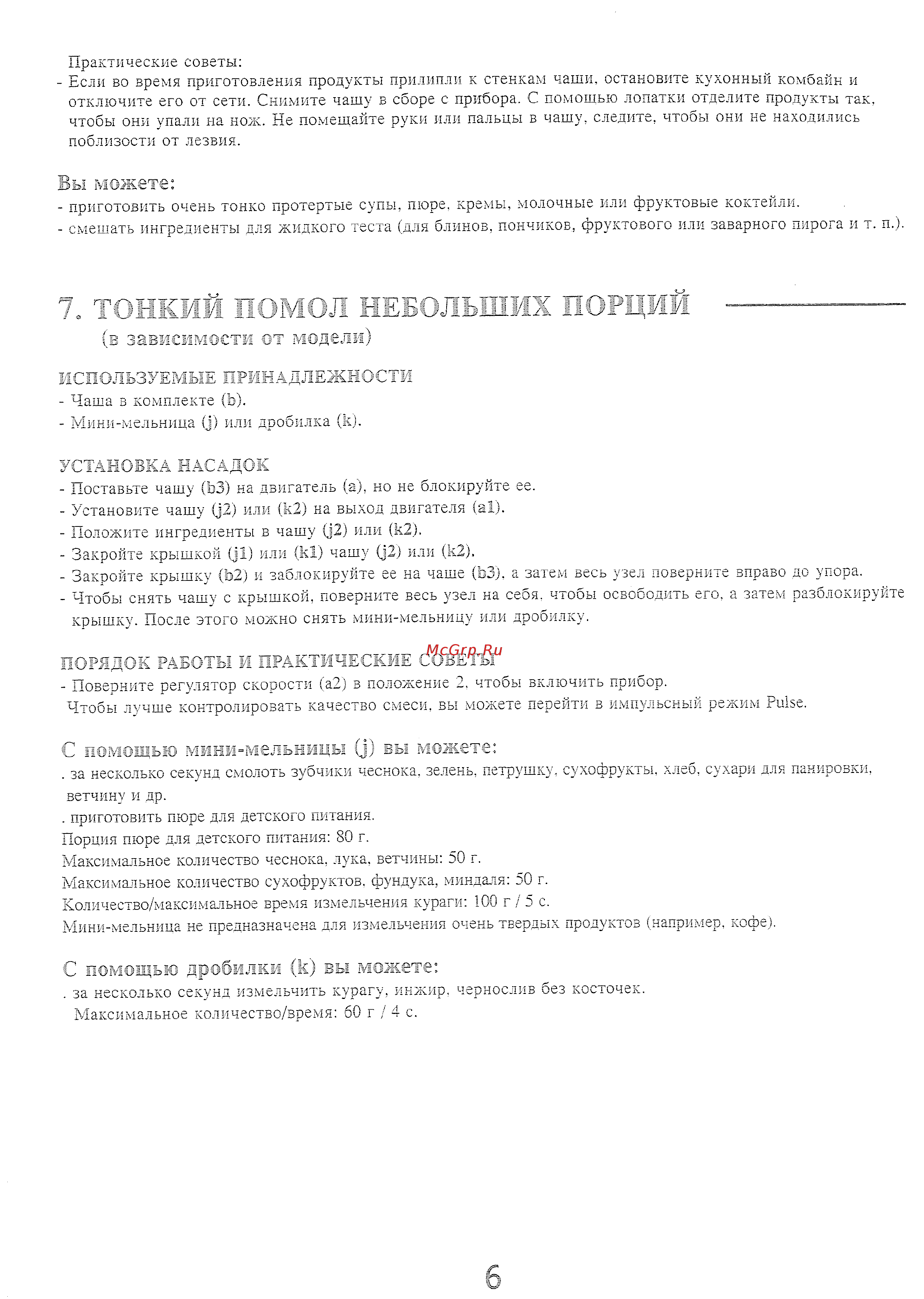 Tefal FP 4101 [11/18] Вы можете