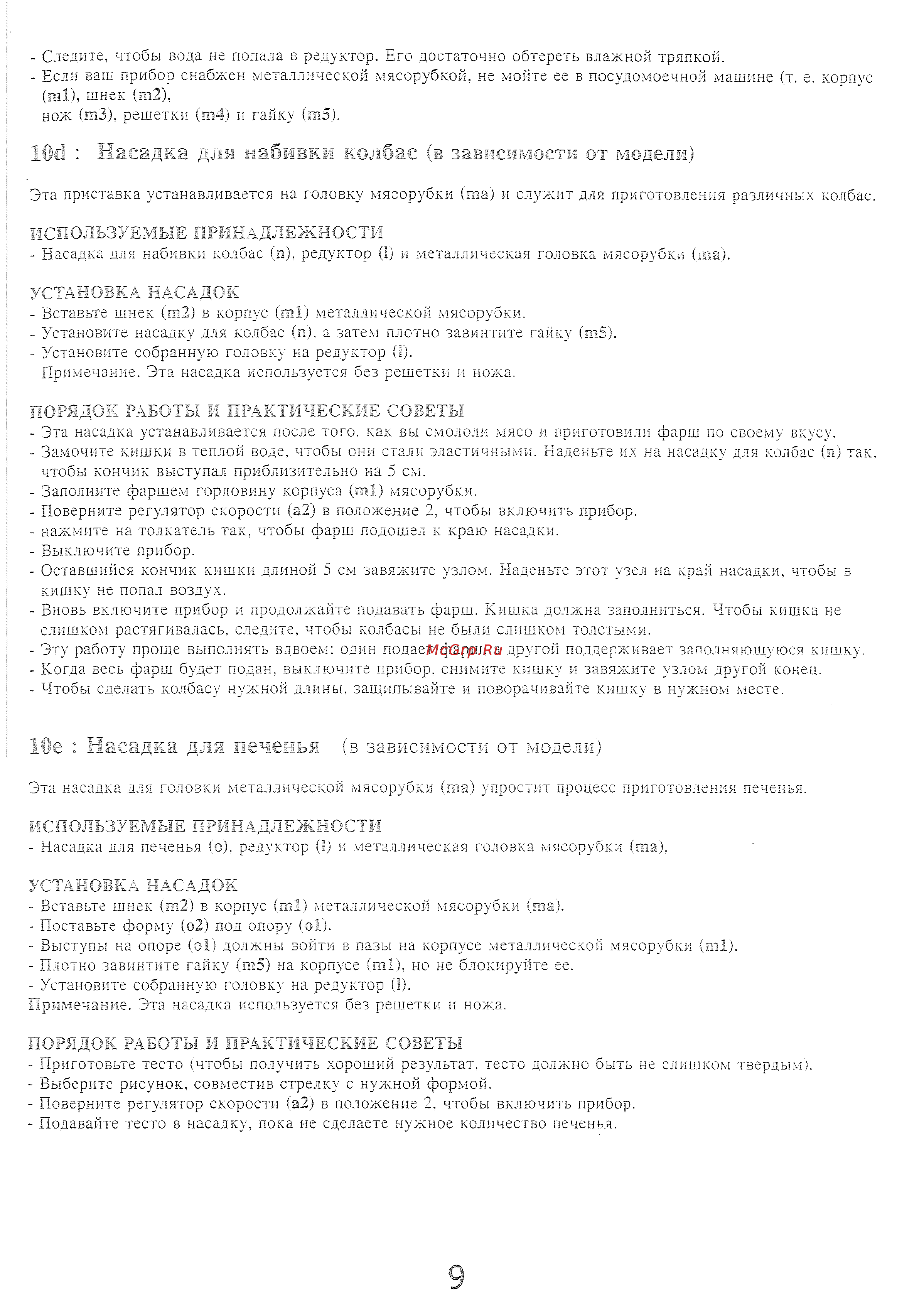 Tefal FP4121 [14/18] Е советы