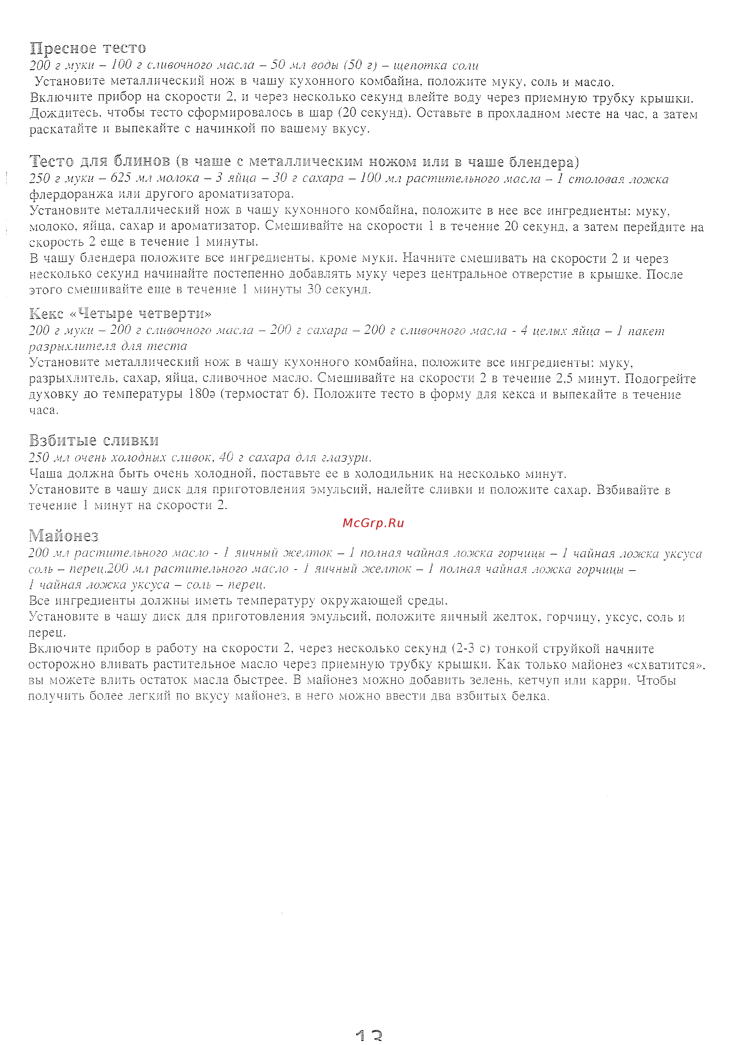 Tefal FP4121 [18/18] Тесто для блинов в чаше