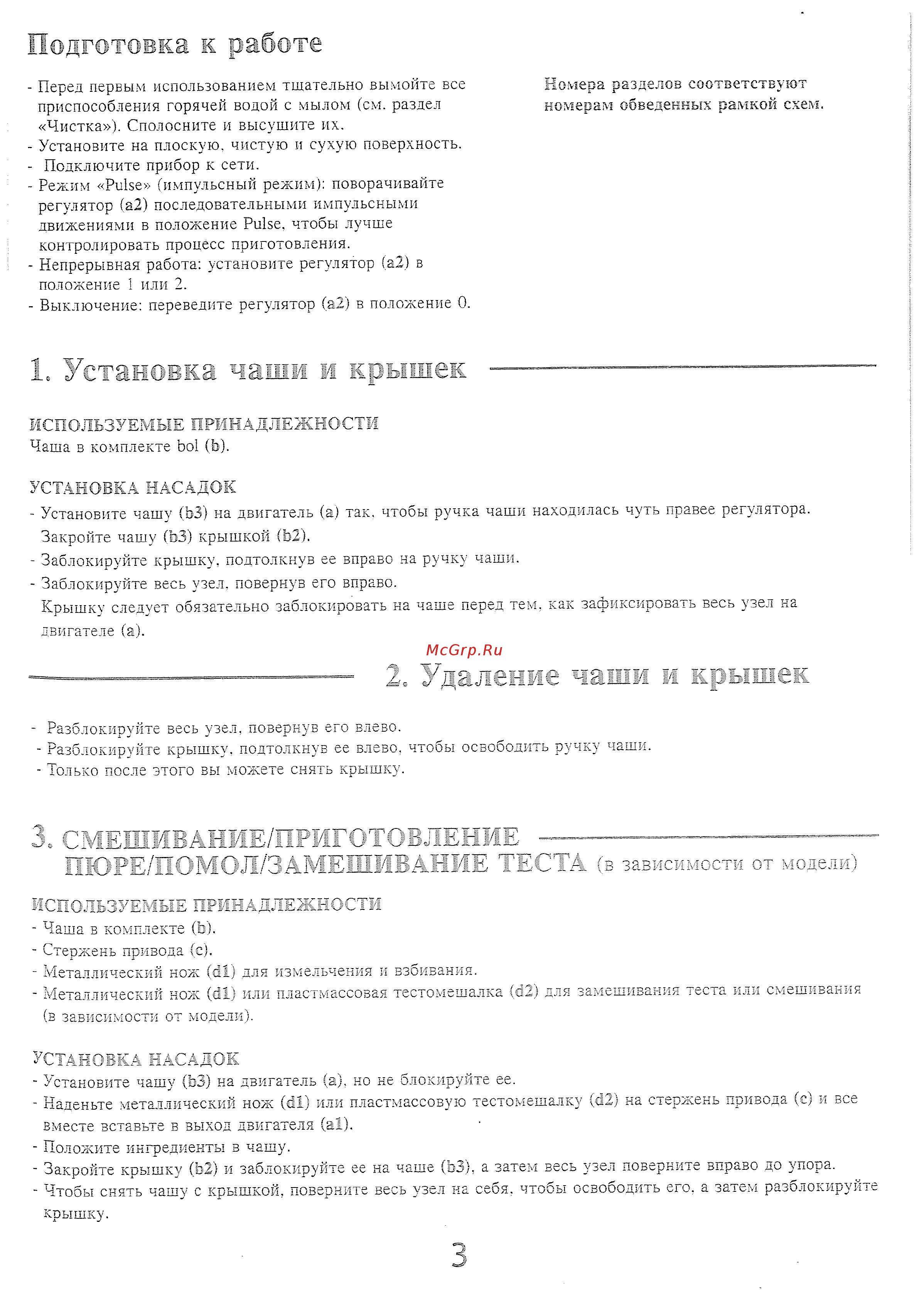 Tefal FP 4101 [8/18] Установка