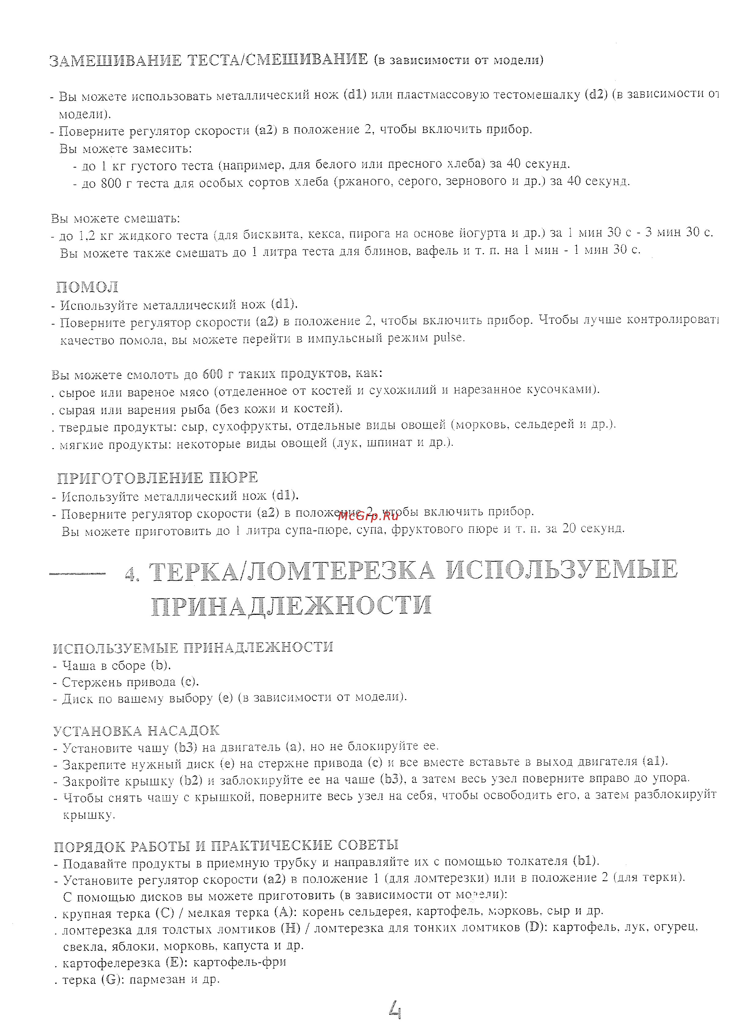 Tefal FP 4101 [9/18] 4 сеуаж тогссчуззам а 2 спззузкзсз