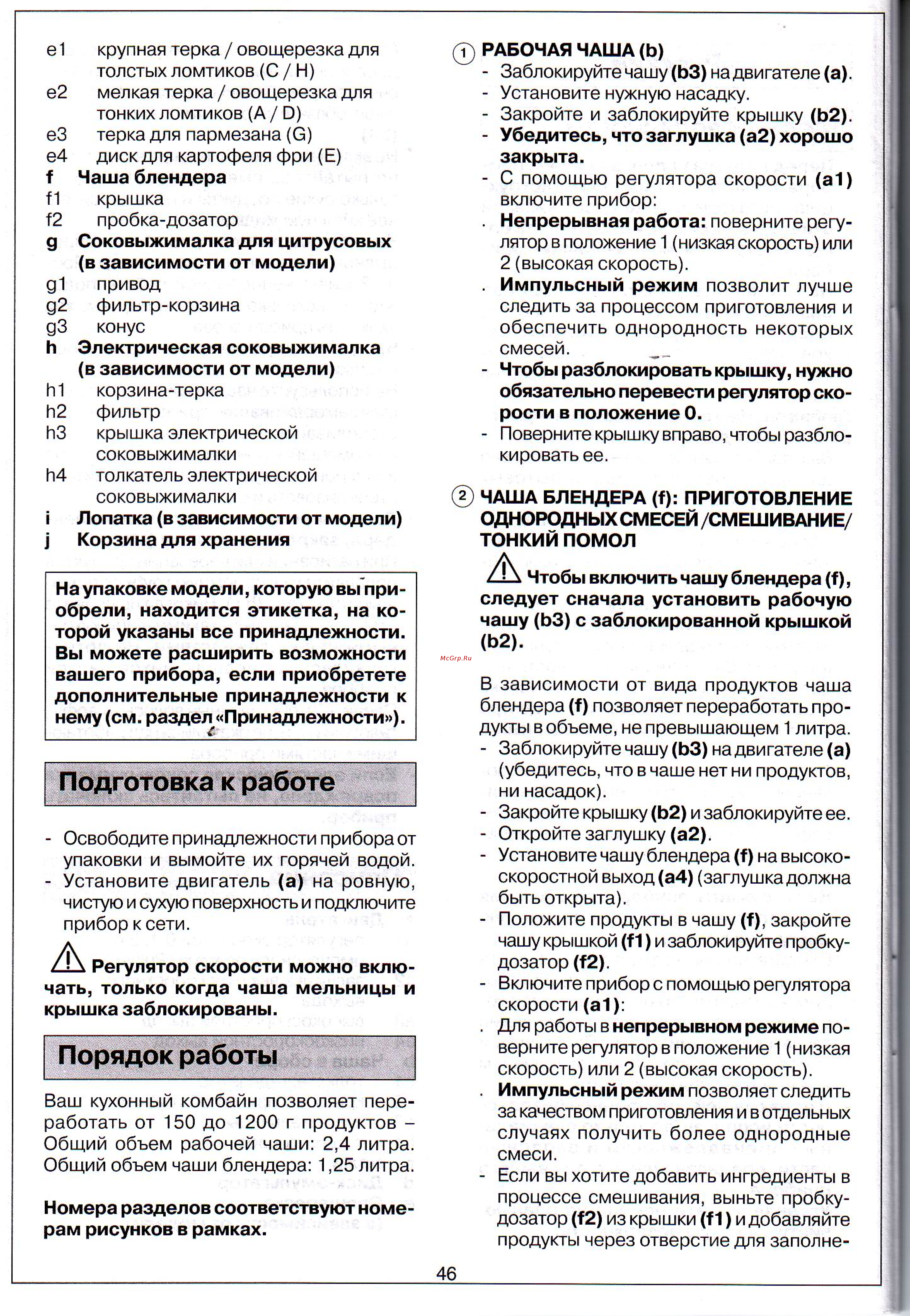 Tefal FP3011 [4/7] Подготовка к работе