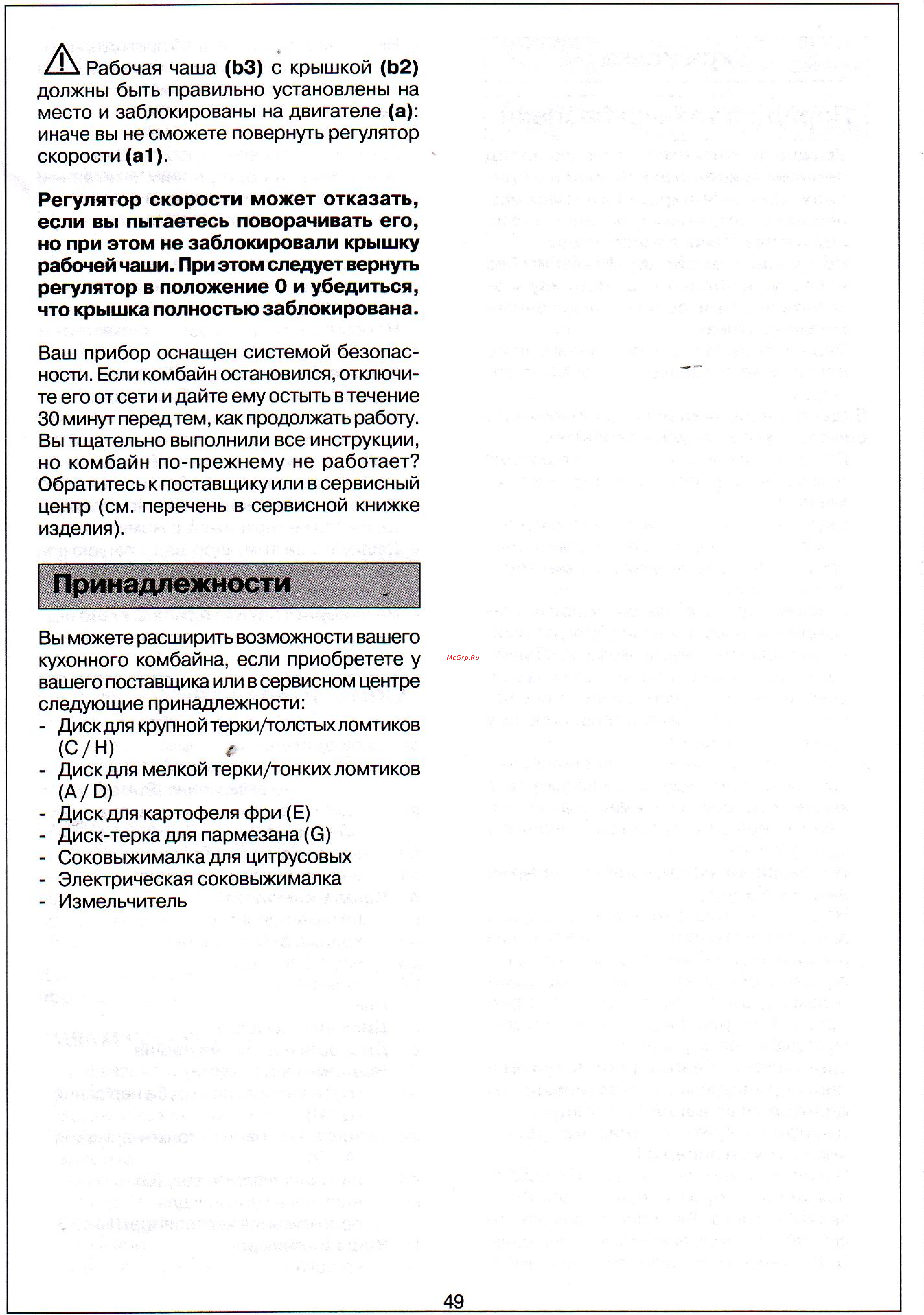 Tefal FP3011 Инструкция по эксплуатации онлайн [7/7] 61716