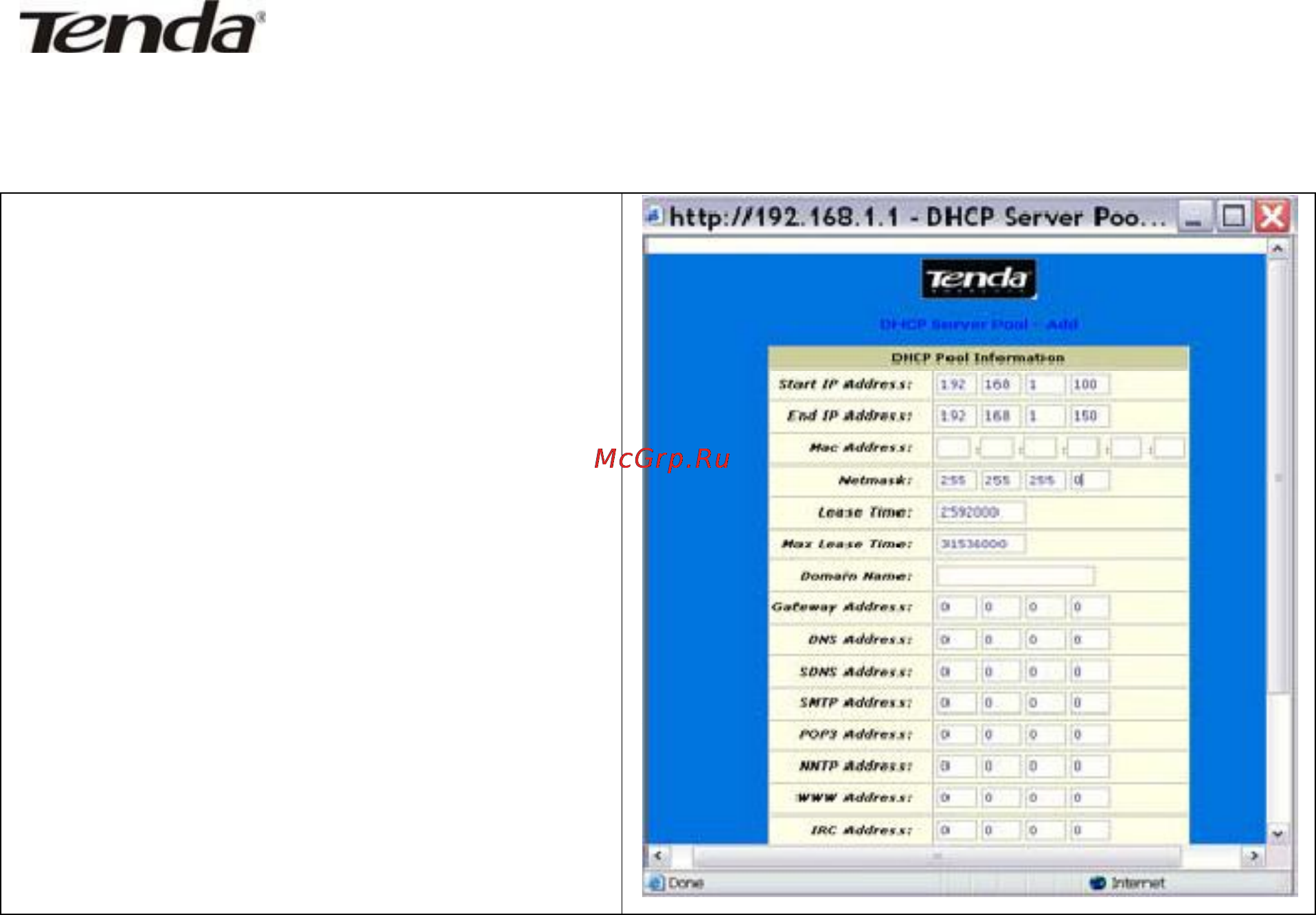 Tenda D820R [26/35] Dhcp pool information информация о диапазоне выдаваемых