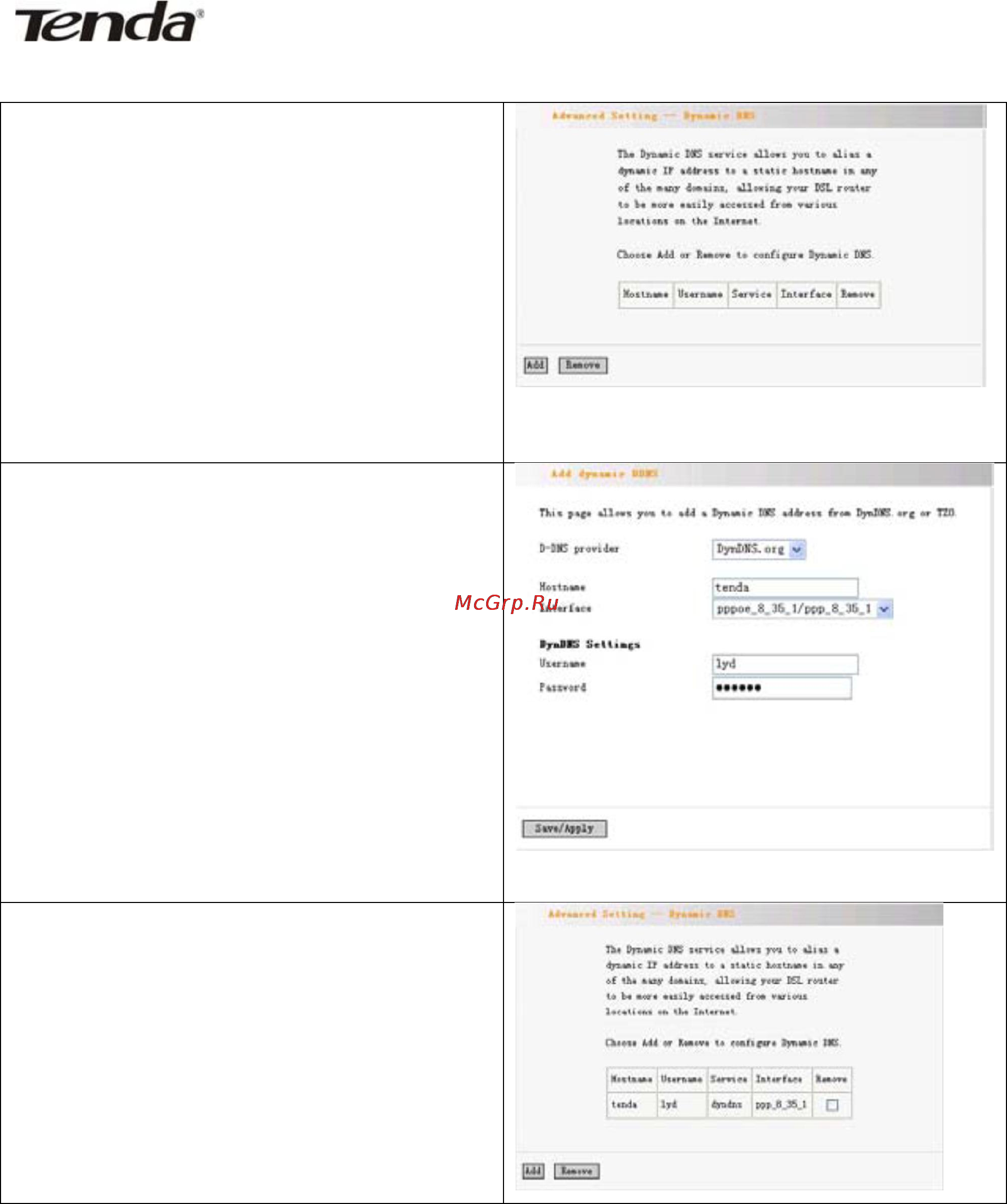 Tenda D810R [46/58] Dynamic dns установки динамического dns