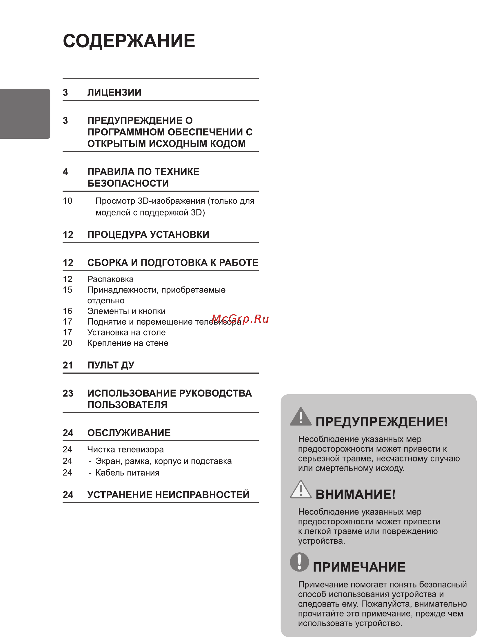 LG 32 LS562T [2/100] Программном обеспечении с открытым исходным кодом