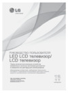 LG 42 CS460 Инструкция по эксплуатации