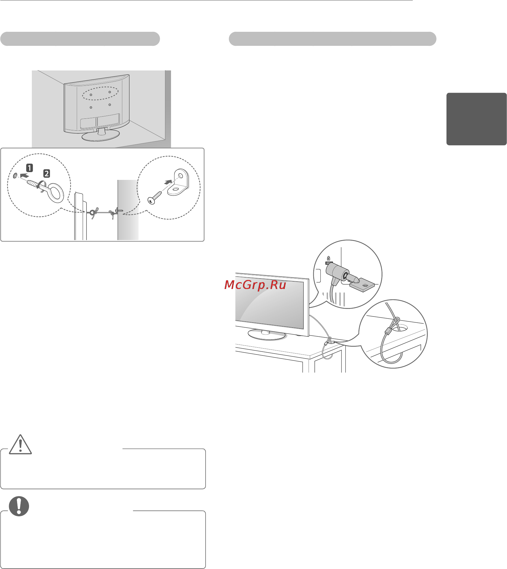 LG 42 CS460 [23/29] Внимание
