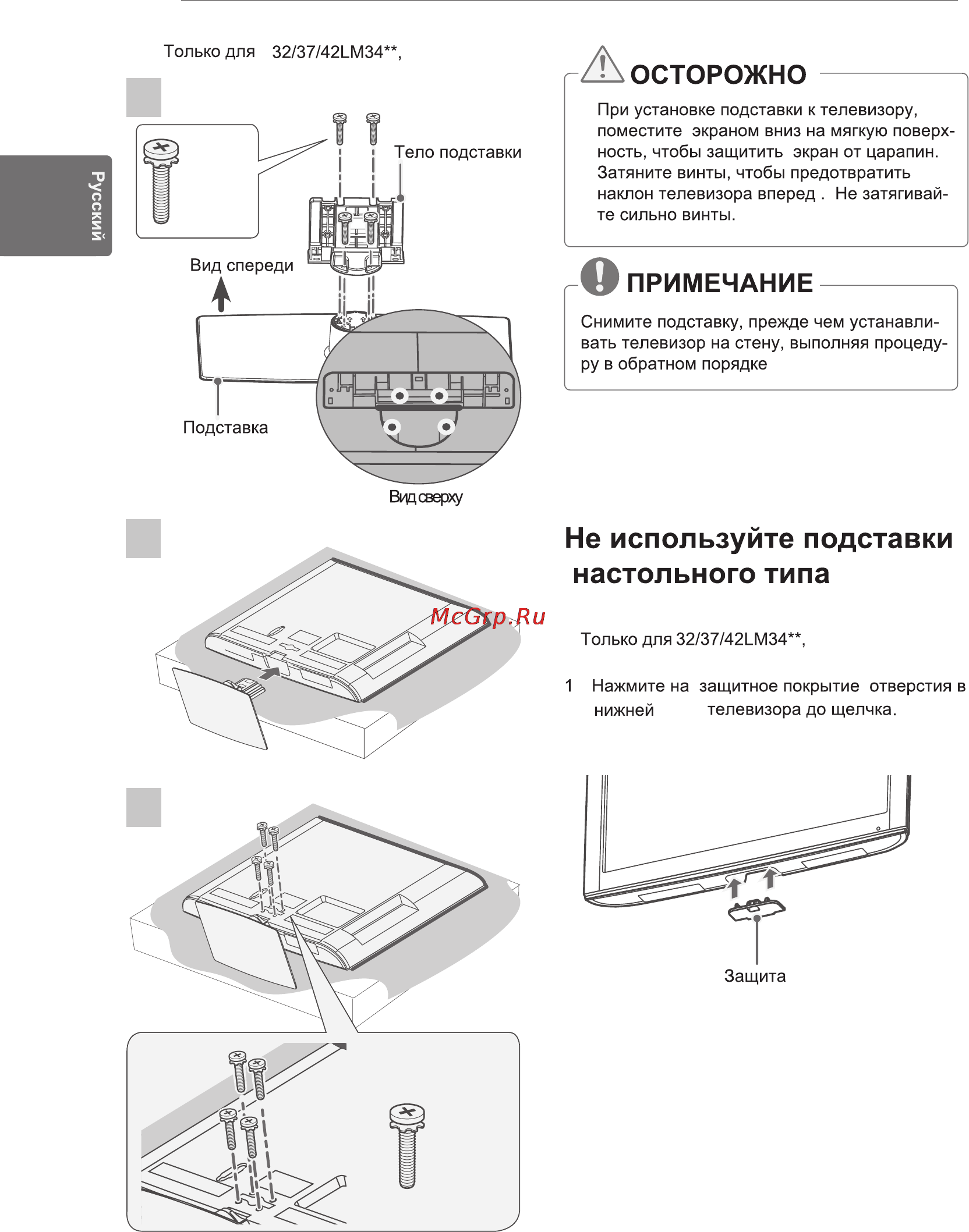 LG 42 LS5620 [4/100] Не используйте подставки настольного типа