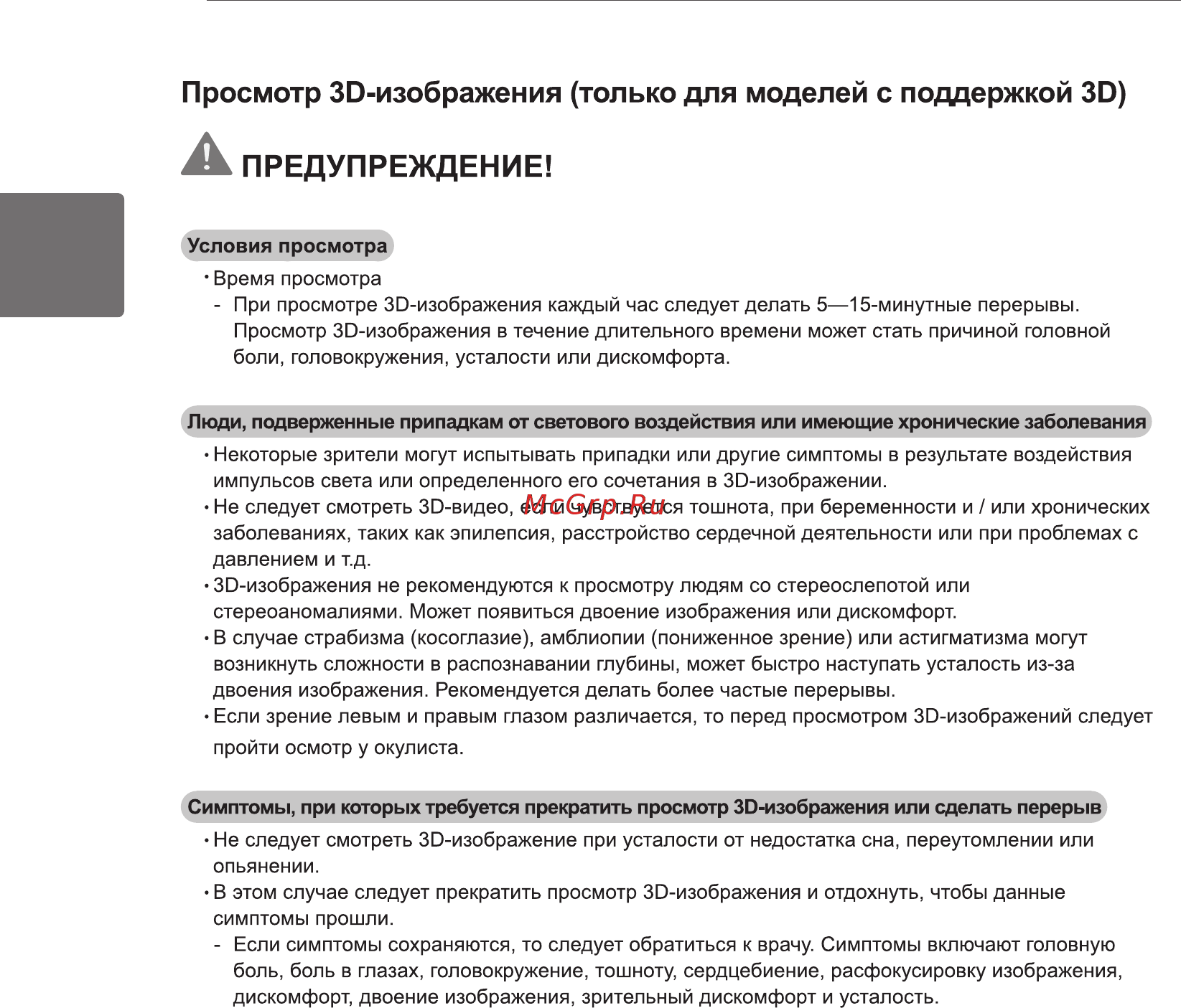 LG 42 LS562T [14/100] Просмотр зо изображения только для моделей с поддержкой 30