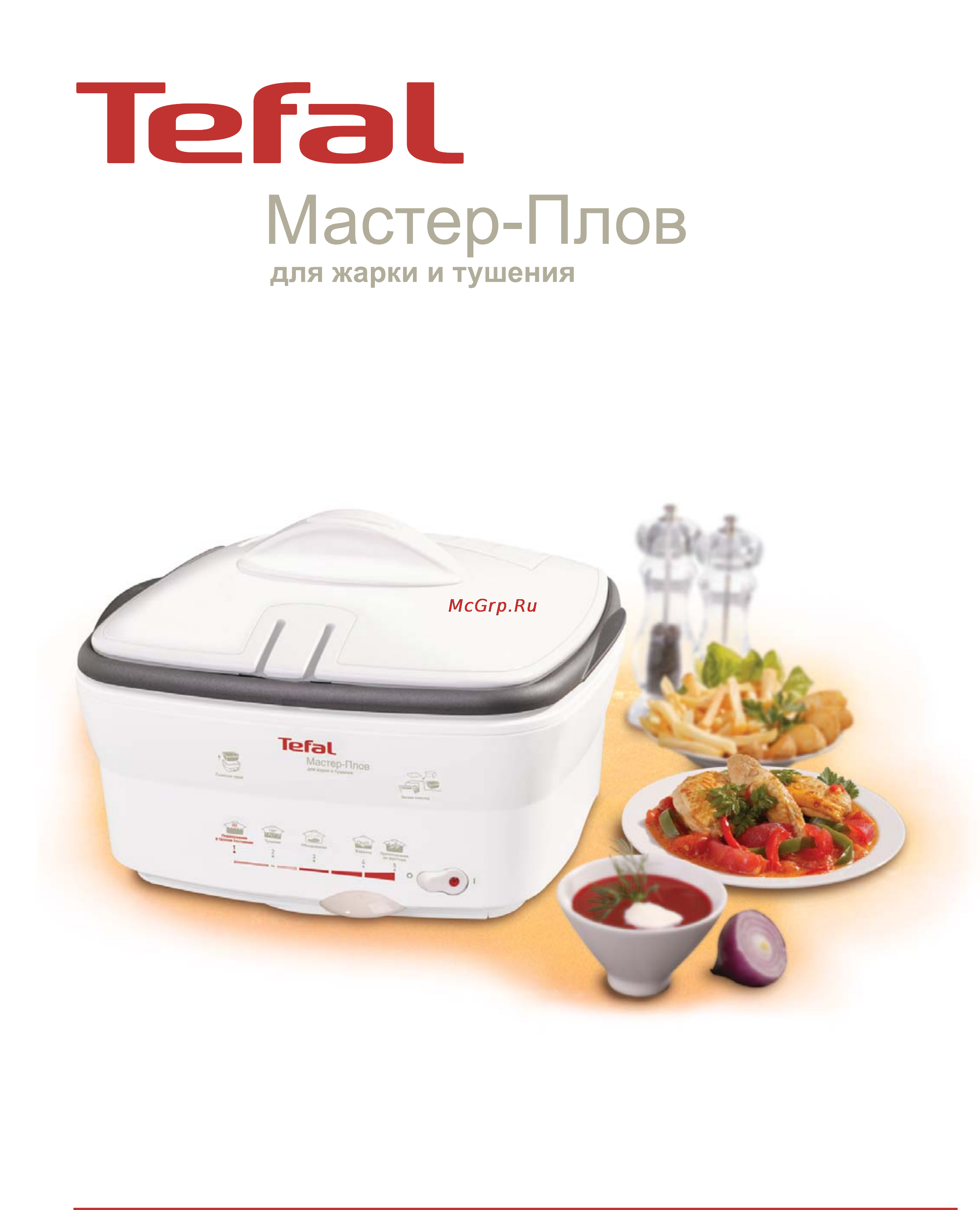 Tefal FR4013 Инструкция по эксплуатации онлайн [12/12] 61782