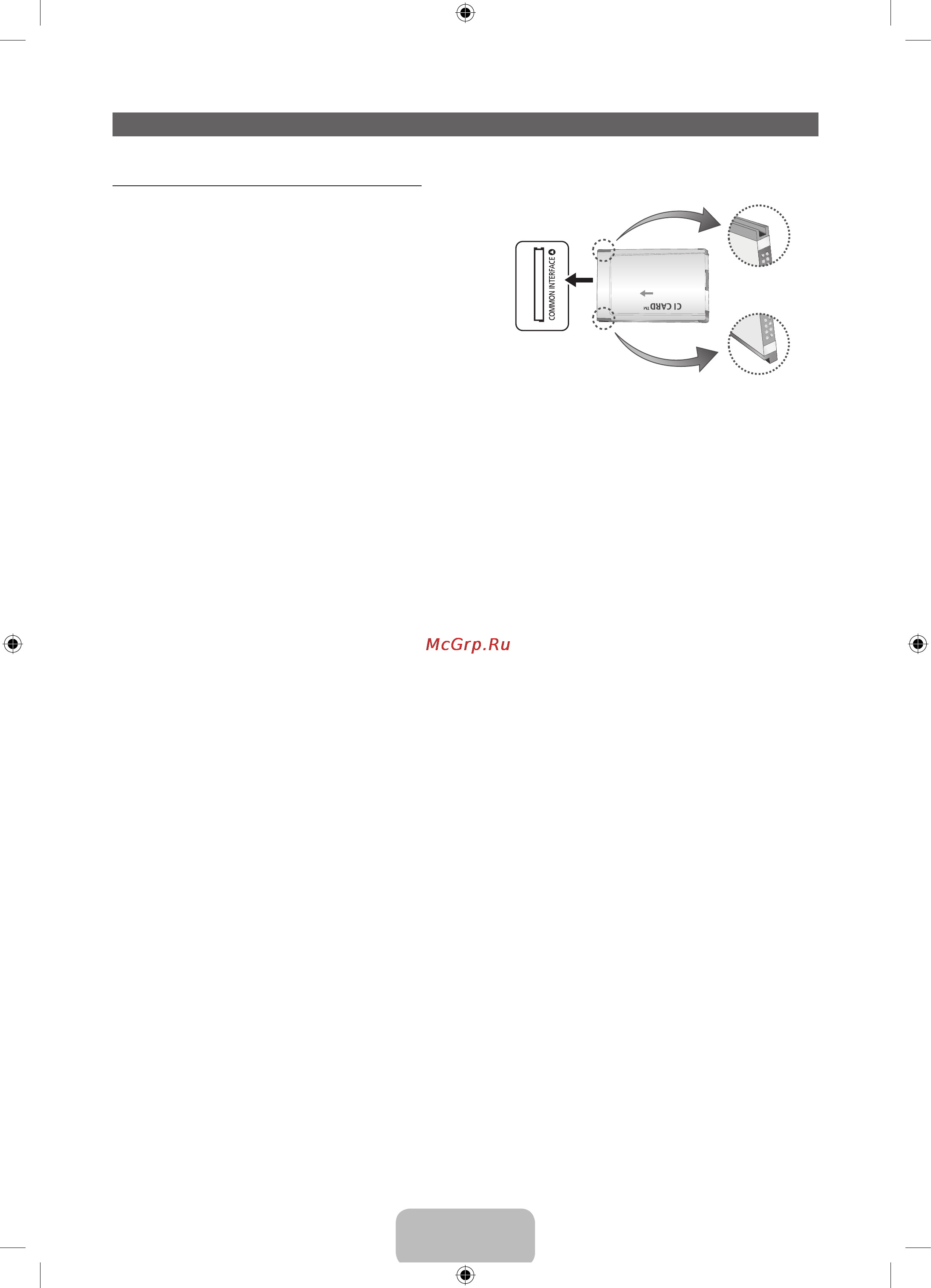 Samsung PS51 E550D1W [77/88] Жалпы интерфейс ұяшығына тд қарау картасының ұяшығы қосылу