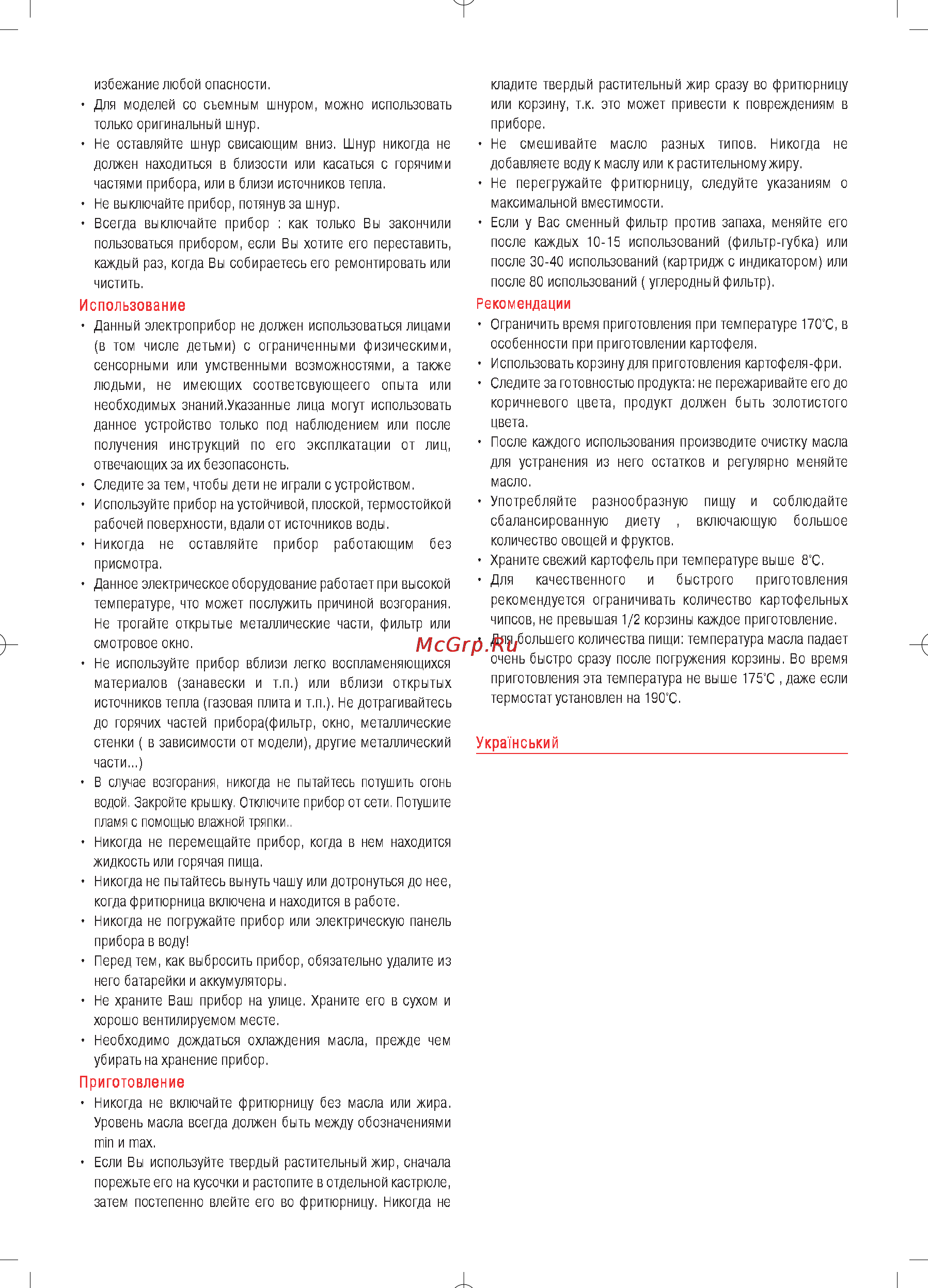 Tefal FF1028 [15/15] Загальні інструкції