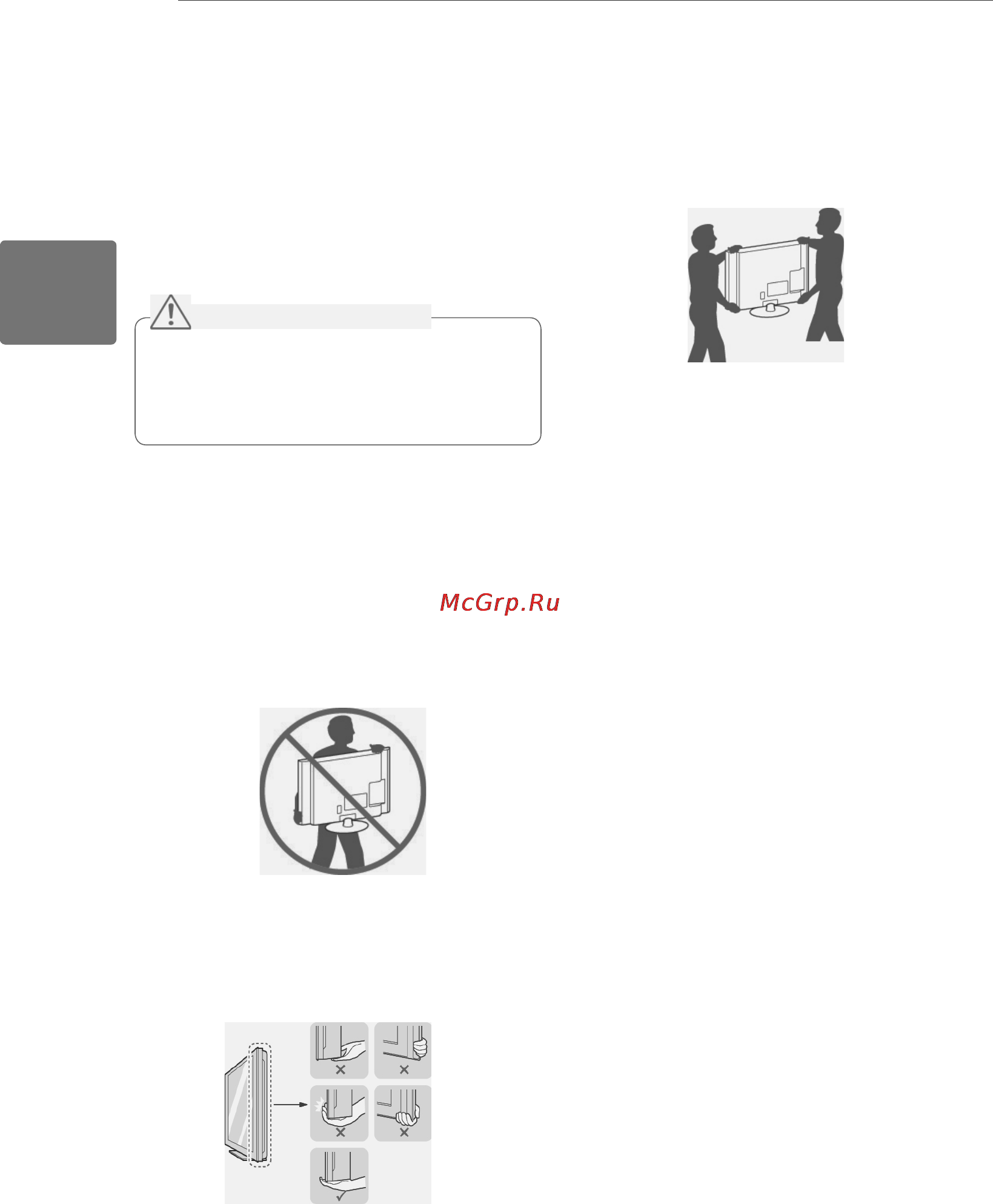 LG 42 PA4520 [10/64] Поднятие и перемещение телевизора