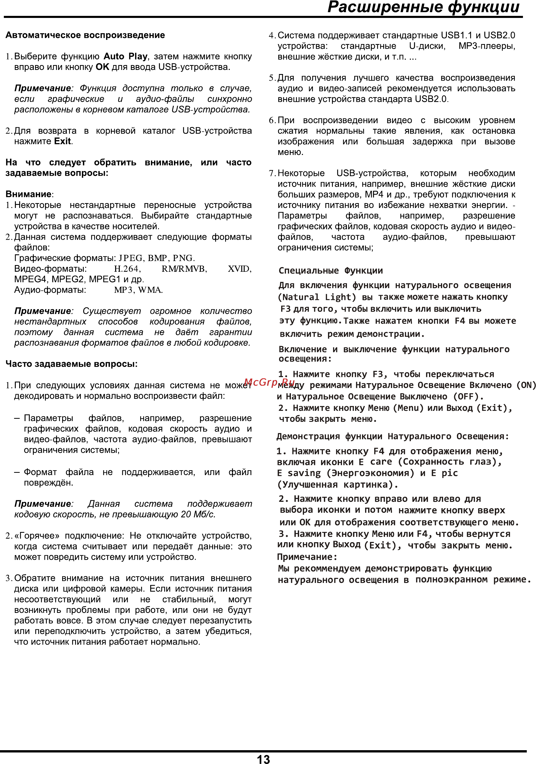 Liberton LED 3220 AWUV Инструкция по эксплуатации онлайн [13/14] 61804