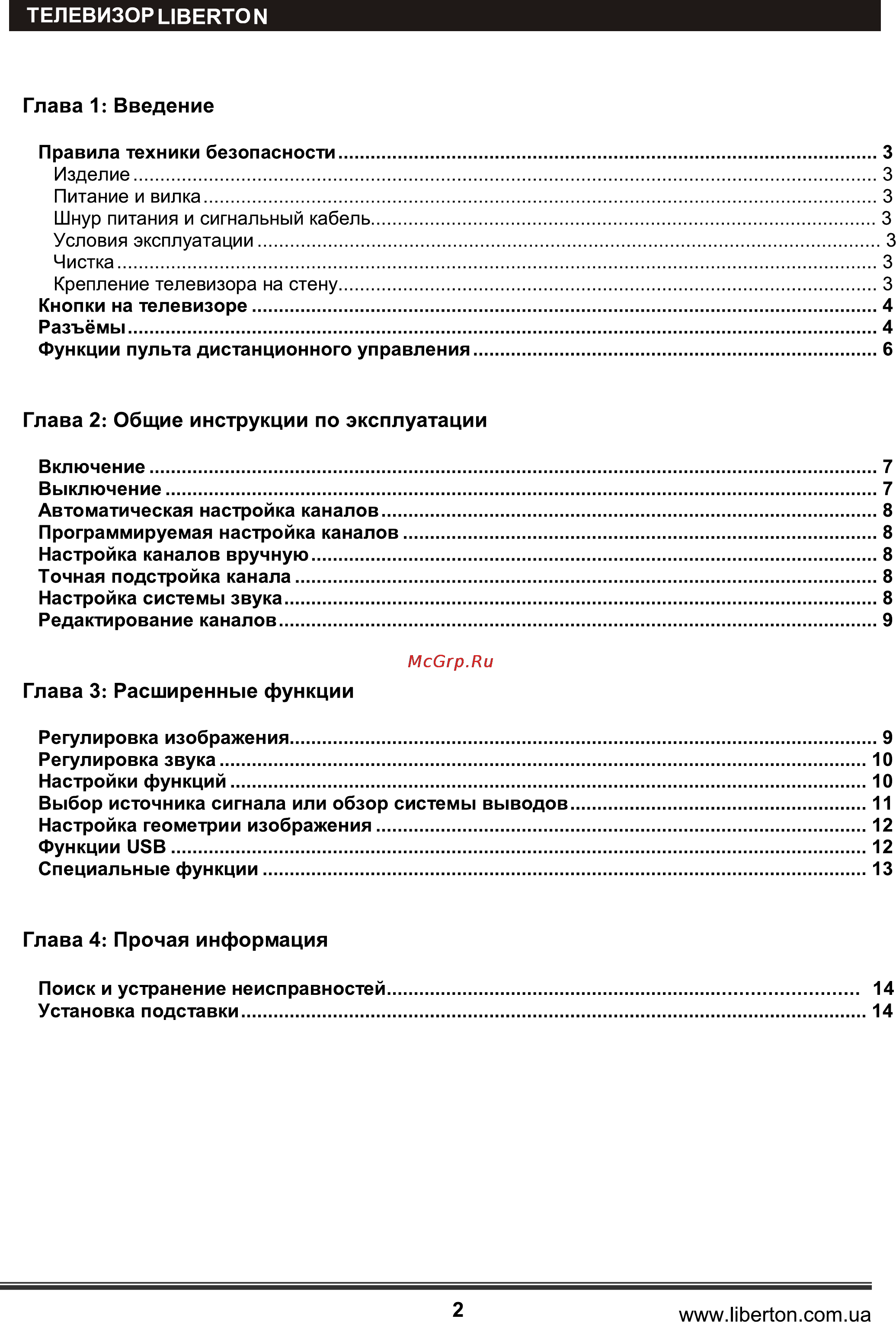 Liberton LED 3234 ABUV Инструкция по эксплуатации онлайн [2/14] 61811
