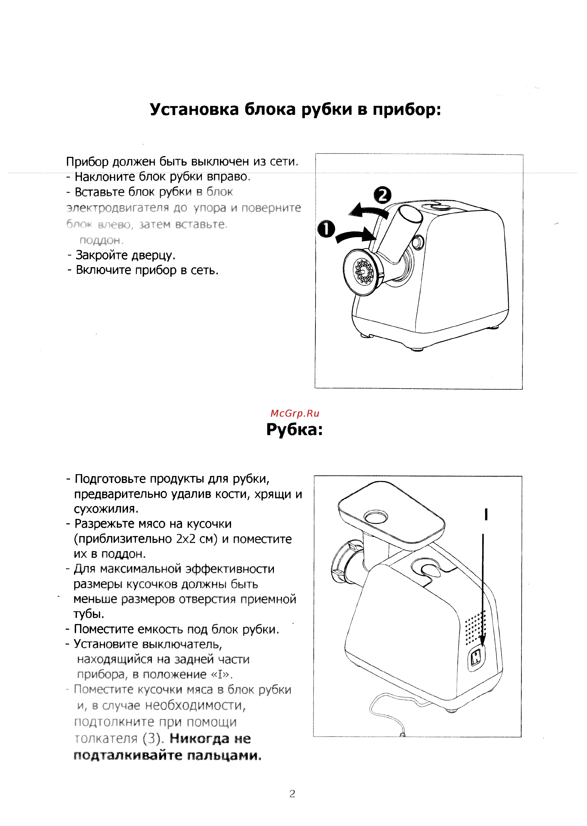 Tefal 8574 [3/7] Установка блока рубки в прибор