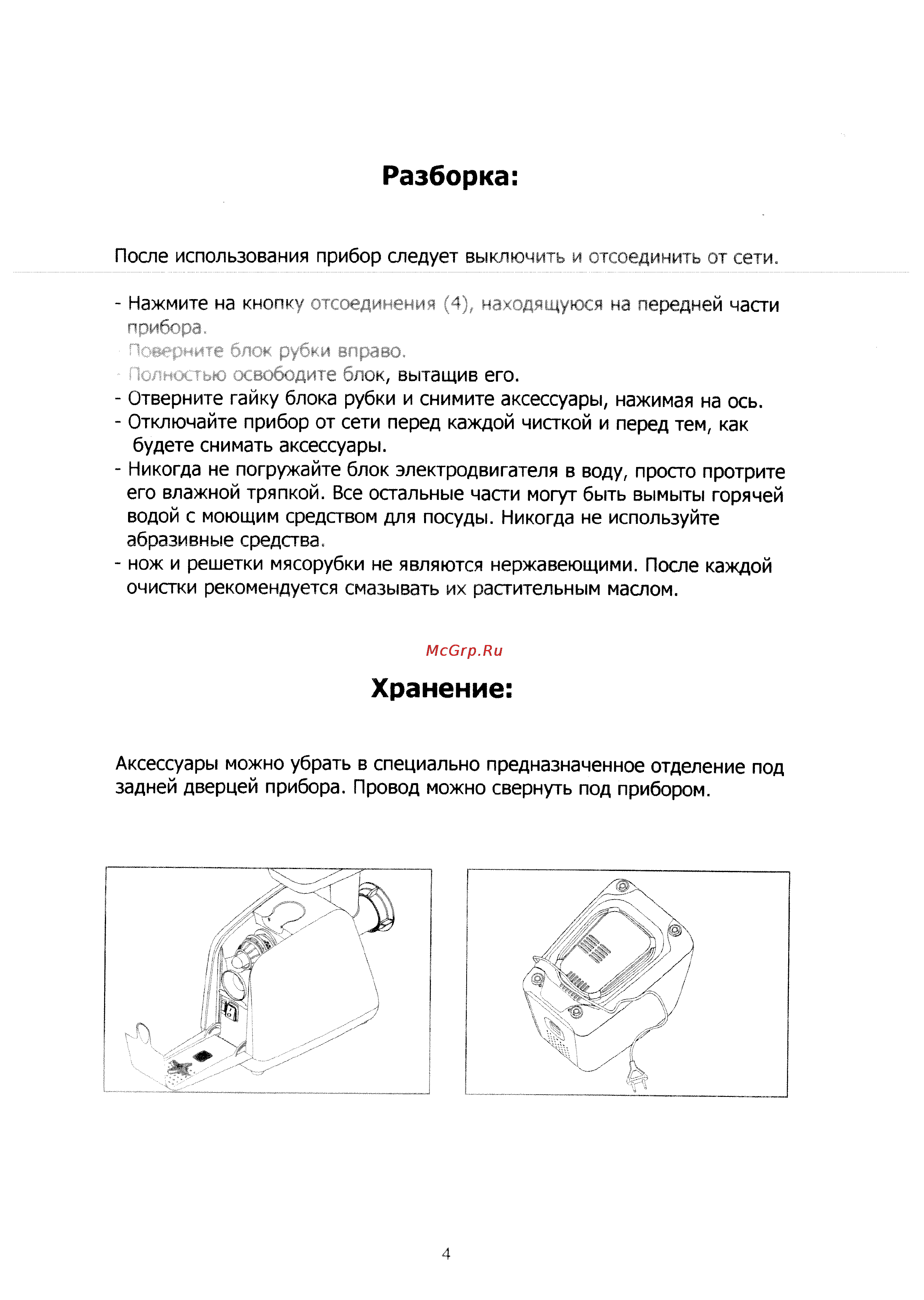 Tefal 8574 [5/7] Разборка