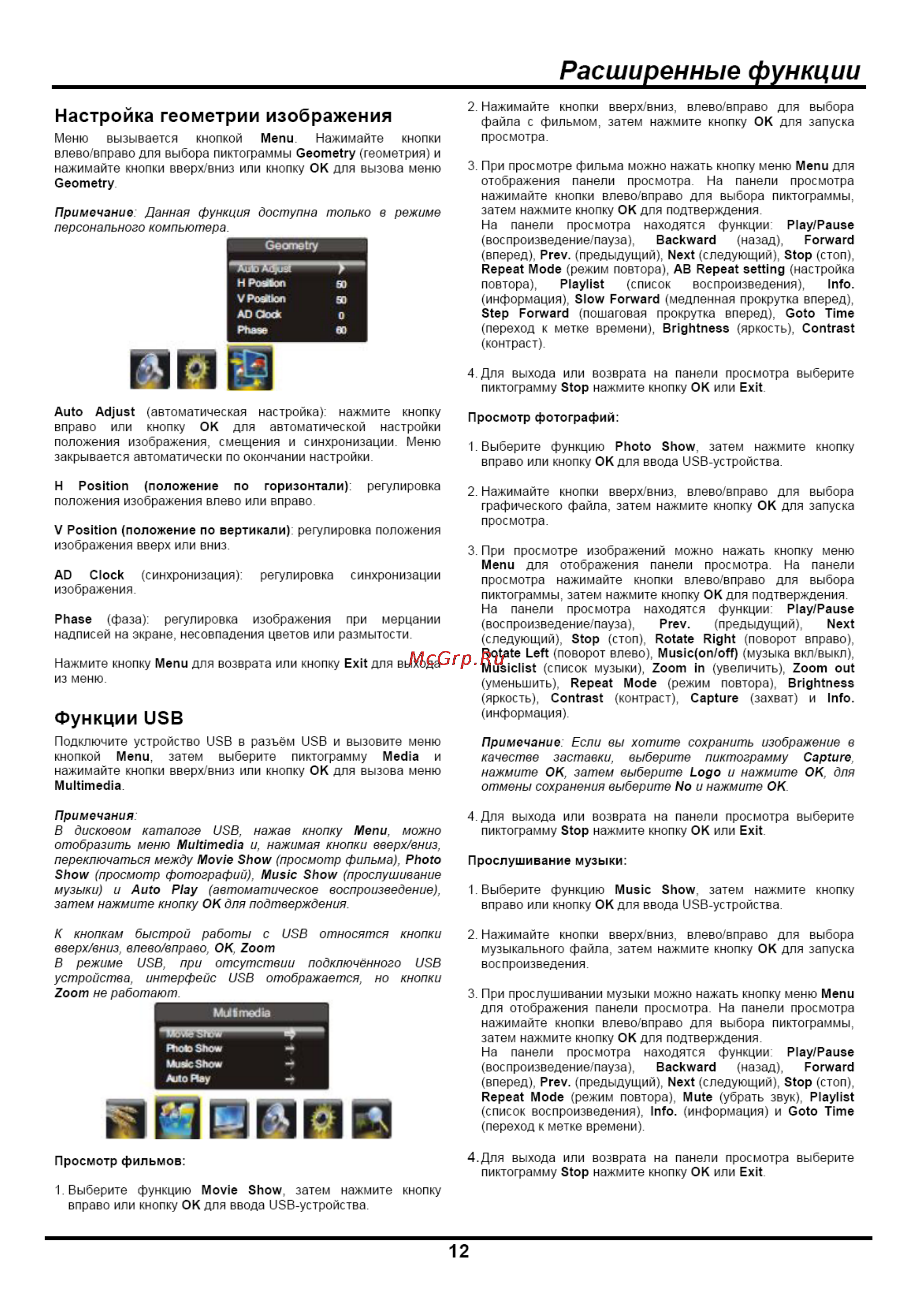 Liberton LED 3930 ABUV [12/14] Равнин