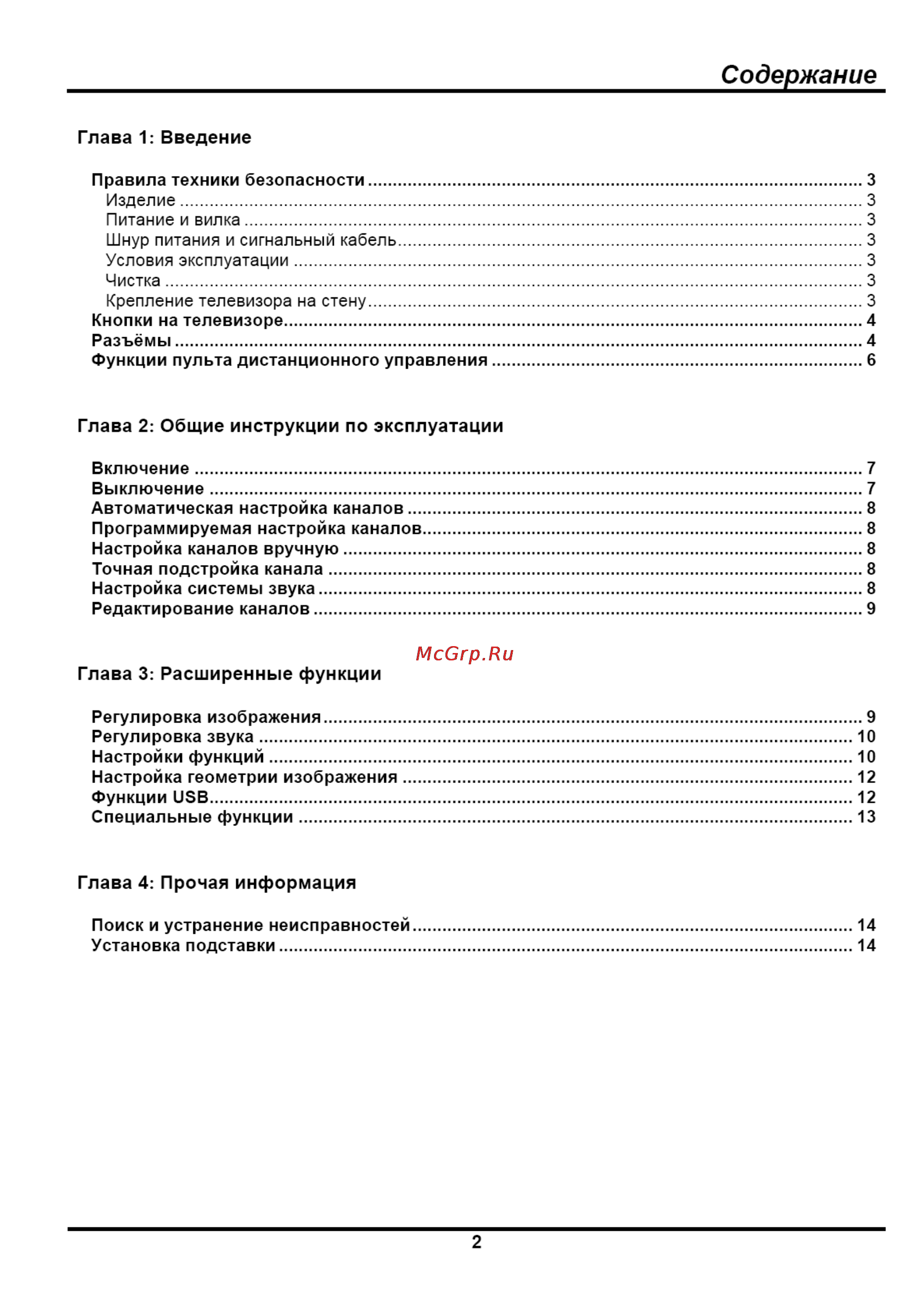 Liberton LED 3930 ABUV [2/14] Глава 1 введение
