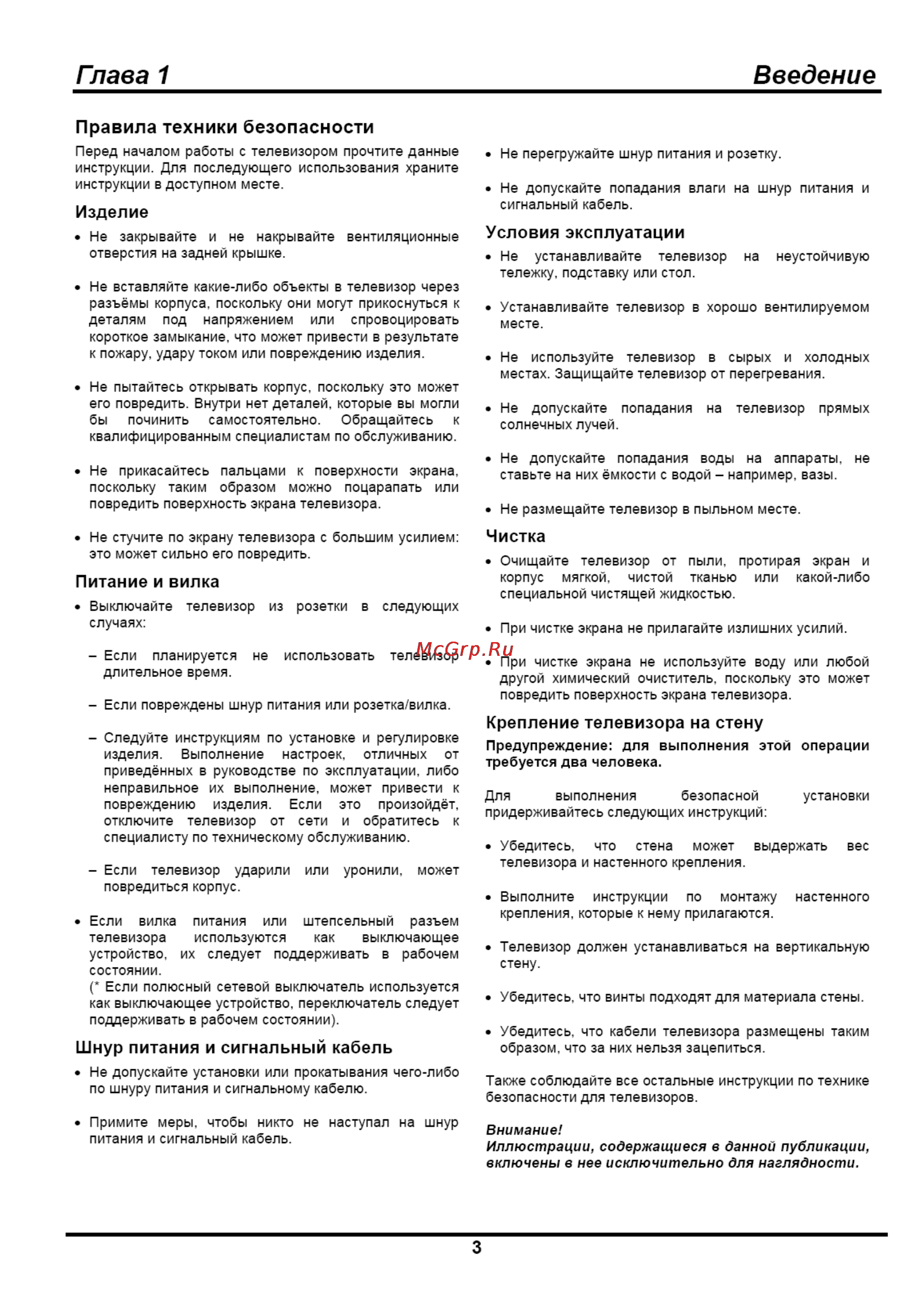 Liberton LED 3930 ABUV [3/14] Г пава 1 введение