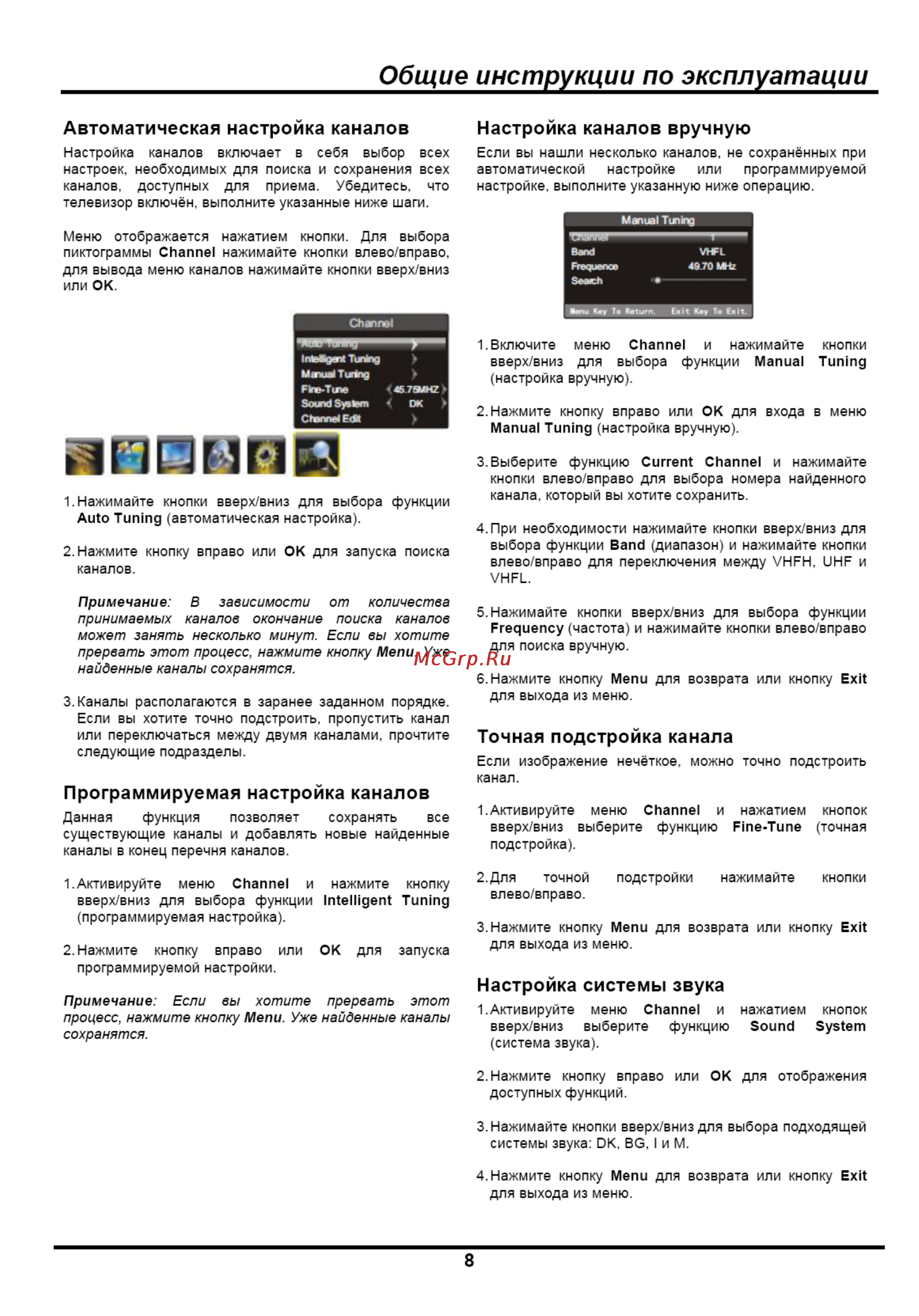 Liberton LED 3930 ABUV [8/14] Общие инструкции по эксплуатации