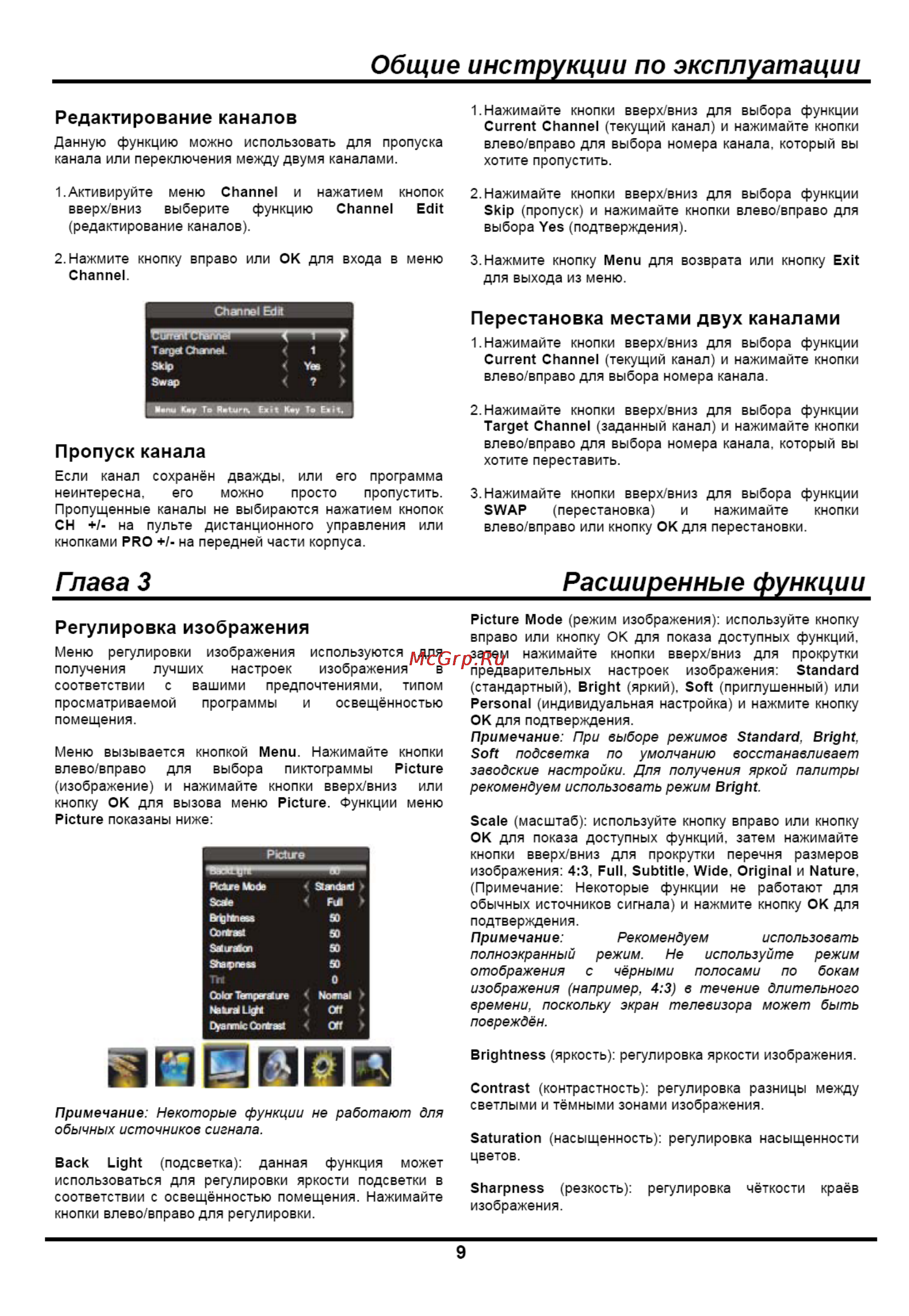 Liberton LED 3930 ABUV [9/14] Гпава 3