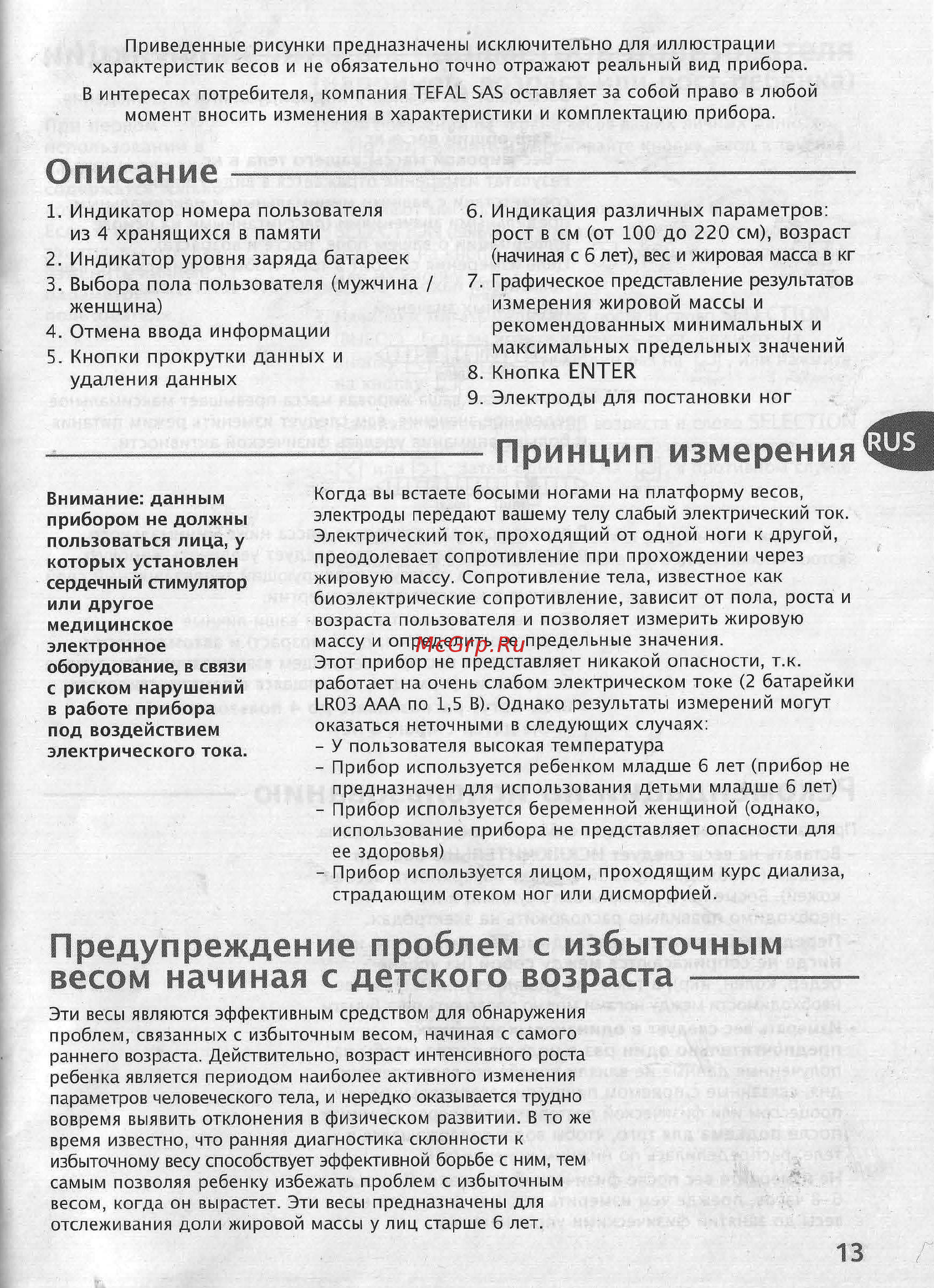 Tefal BM2024 [7/9] Принцип измерения