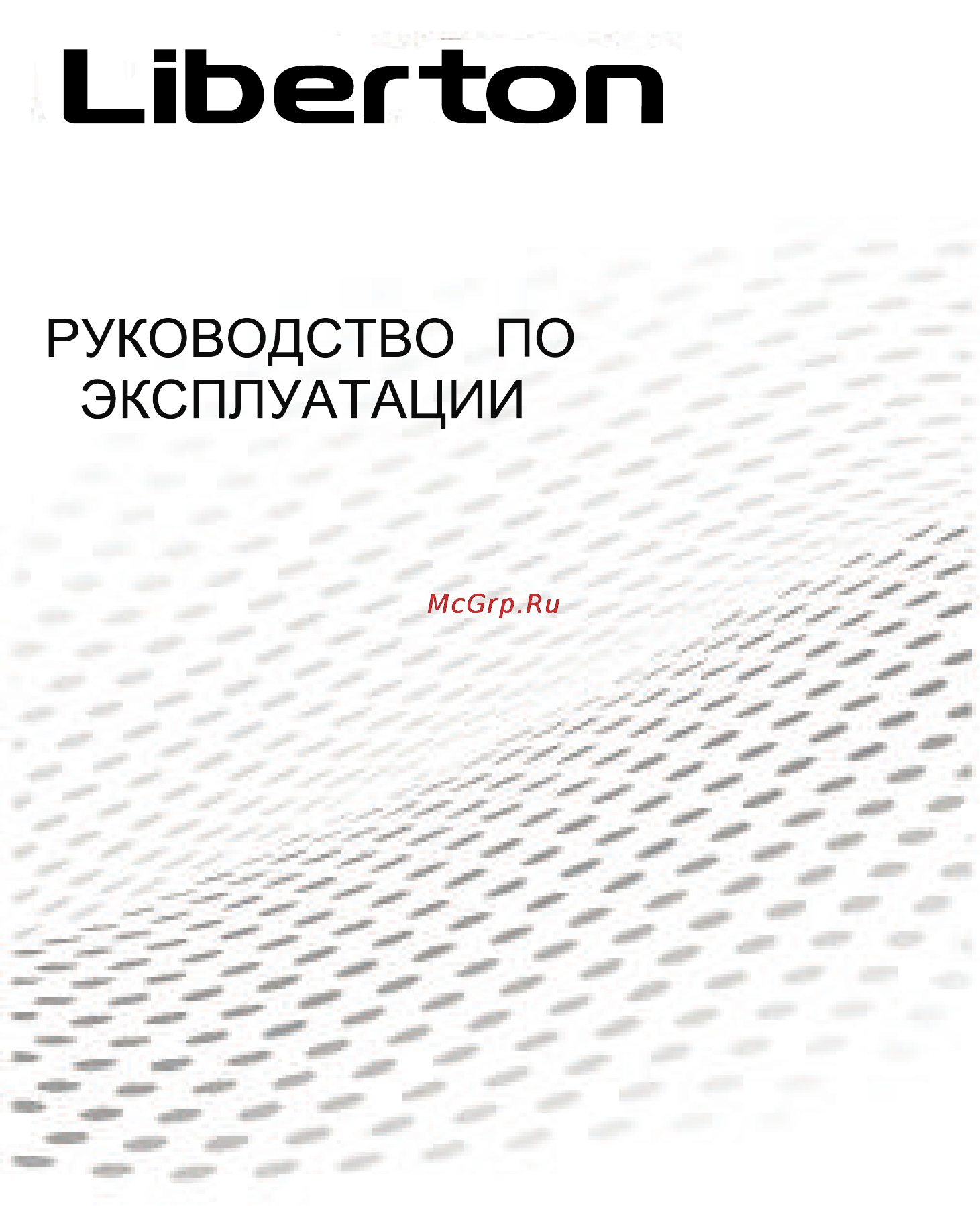 Liberton LED 4673 AB3D Инструкция по эксплуатации онлайн