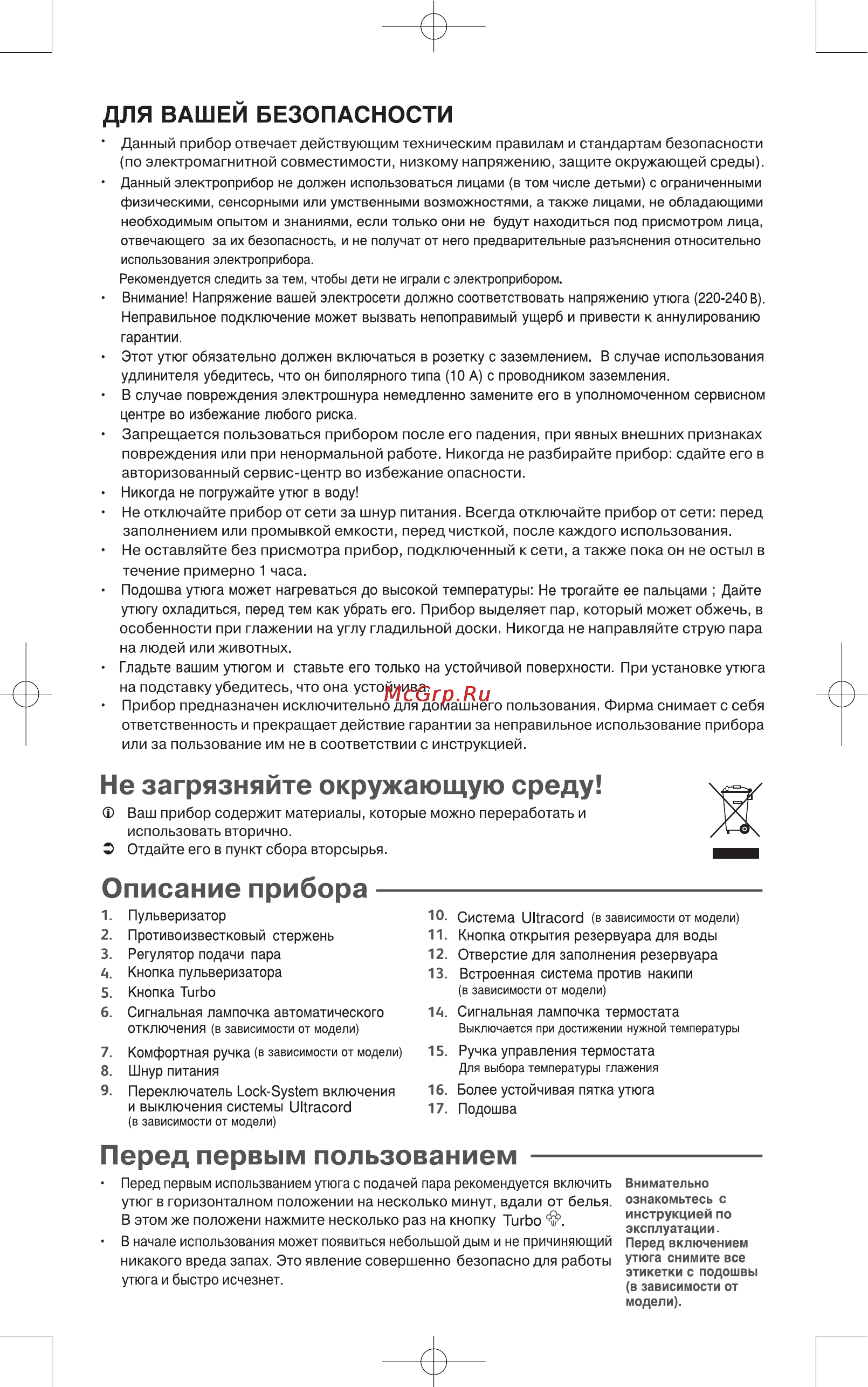 Tefal AQUASPEED FV5250 Инструкция по эксплуатации онлайн [18/22] 61861