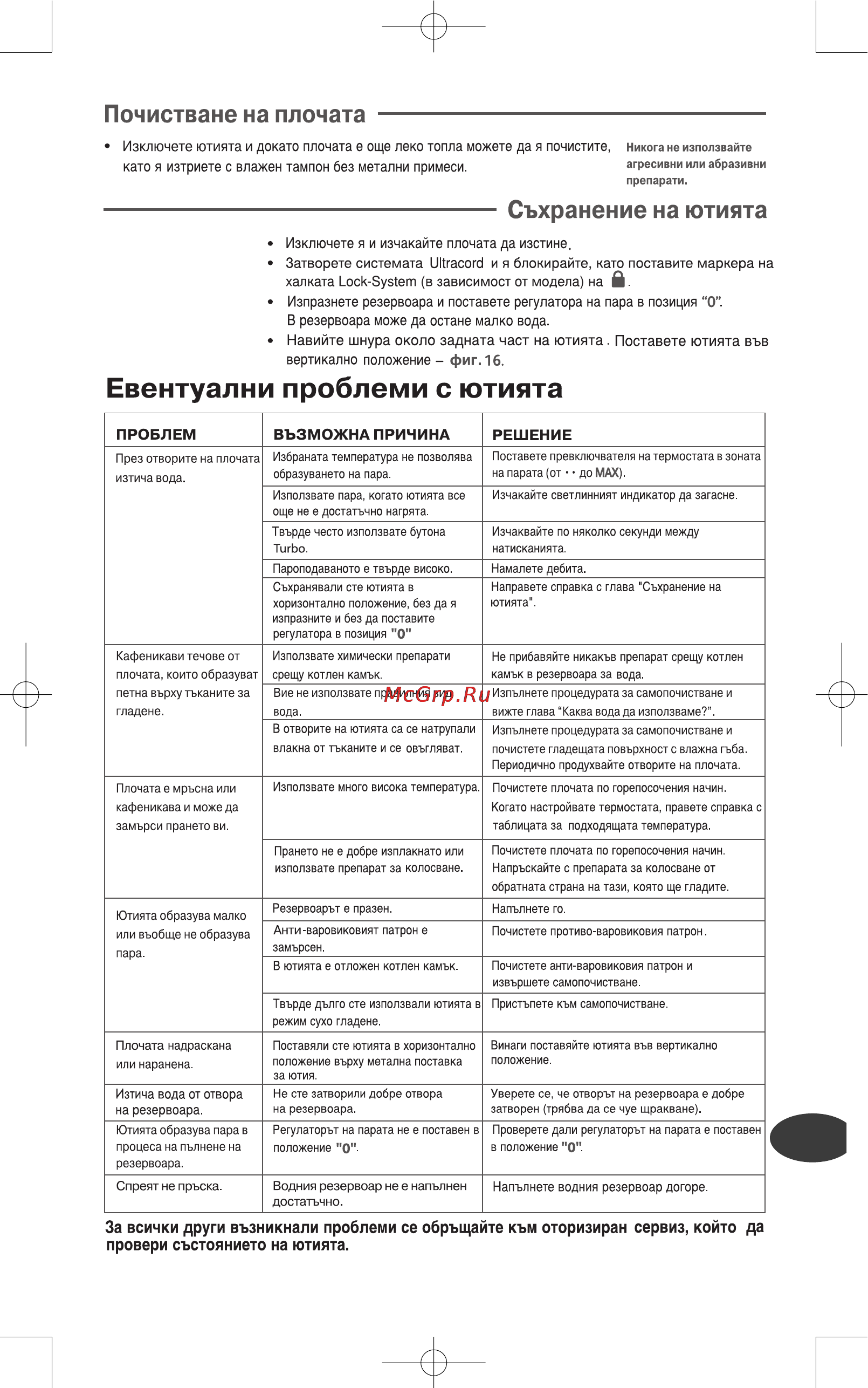 Tefal AQUASPEED FV5250 Инструкция по эксплуатации онлайн [7/22] 61861
