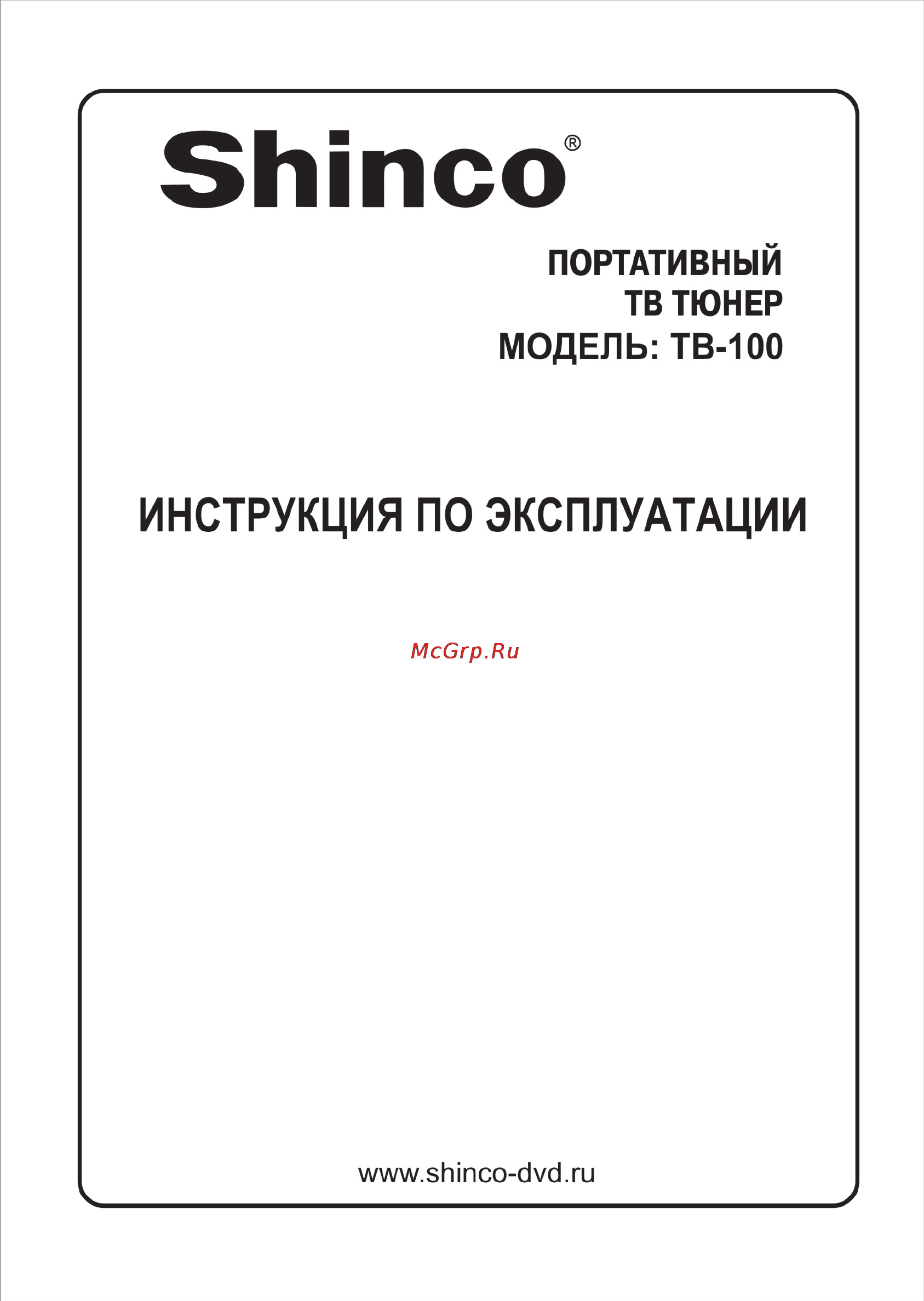 Odeon TB-100 Инструкция по эксплуатации онлайн