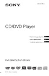 Sony DVP-SR550K+500 песен Инструкция по эксплуатации