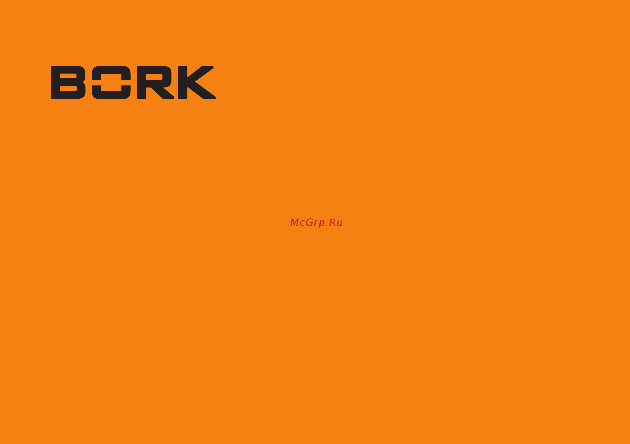 Bork AP NNN 2525 BK Инструкция по эксплуатации онлайн