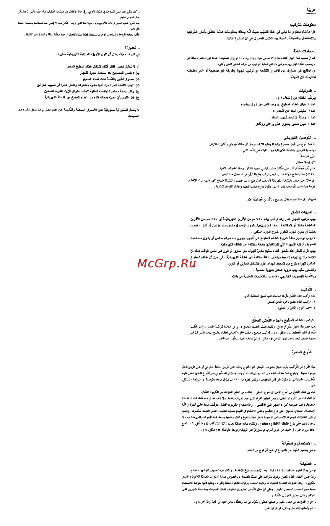 Liberton 7001 Инструкция по эксплуатации онлайн [20/20] 61932
