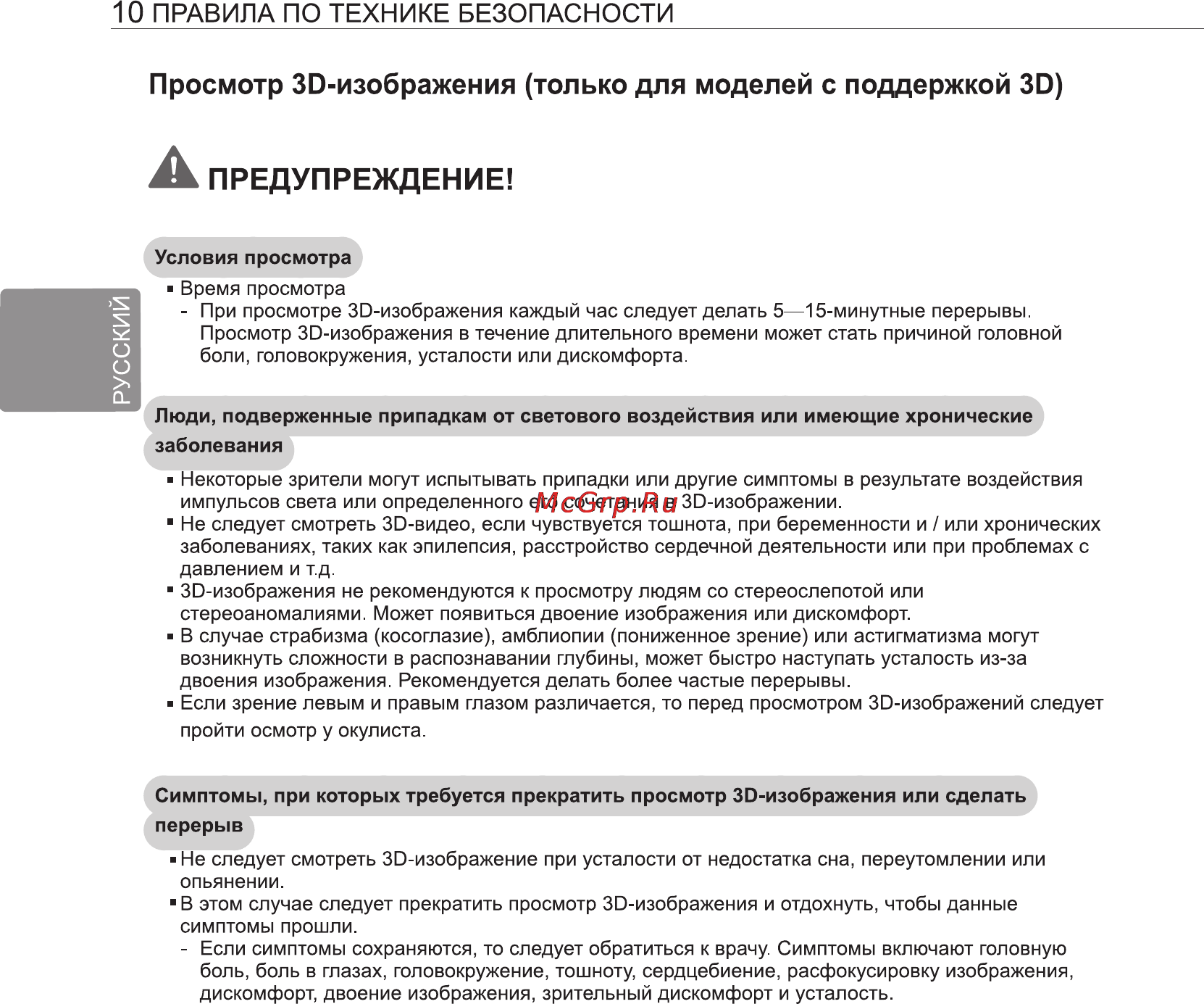LG 50 PM4700 Инструкция по эксплуатации онлайн [14/100] 61965
