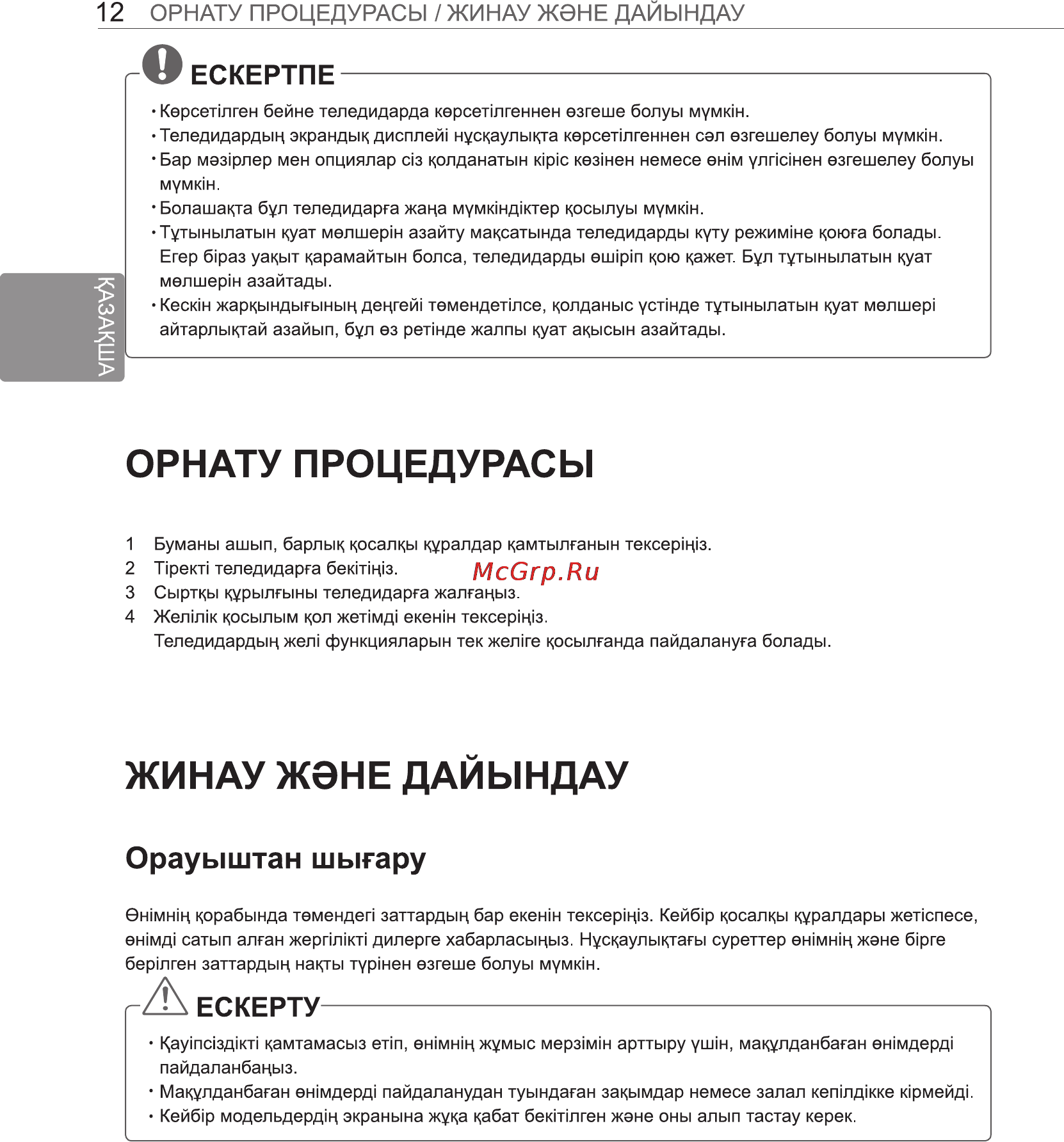 LG 50 PM4700 Инструкция по эксплуатации онлайн [42/100] 61965