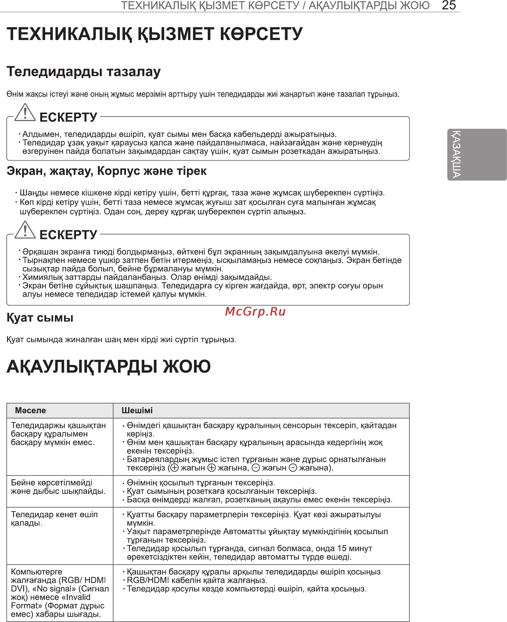 LG 50 PM4700 Инструкция по эксплуатации онлайн [55/100] 61965